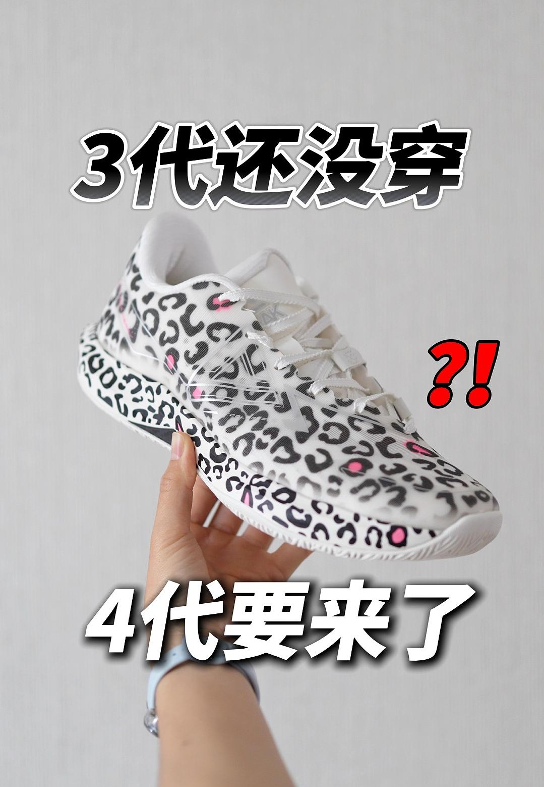 3代都没穿几次，4代就要发售了❗️❓【轻灵4】