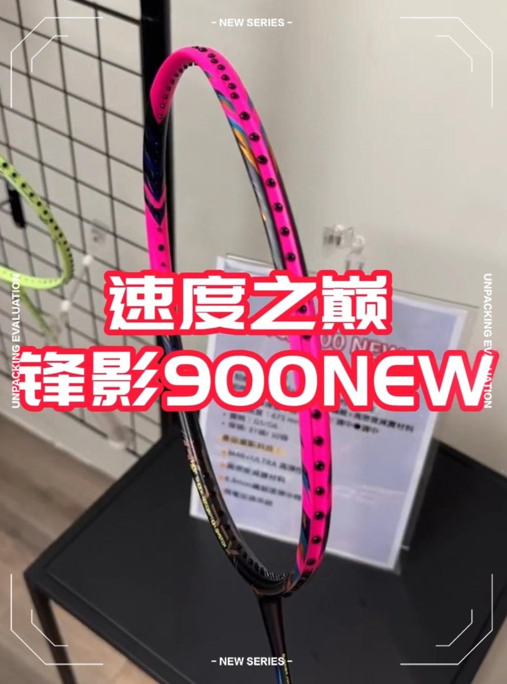 速度之巅-李宁锋影900NEW