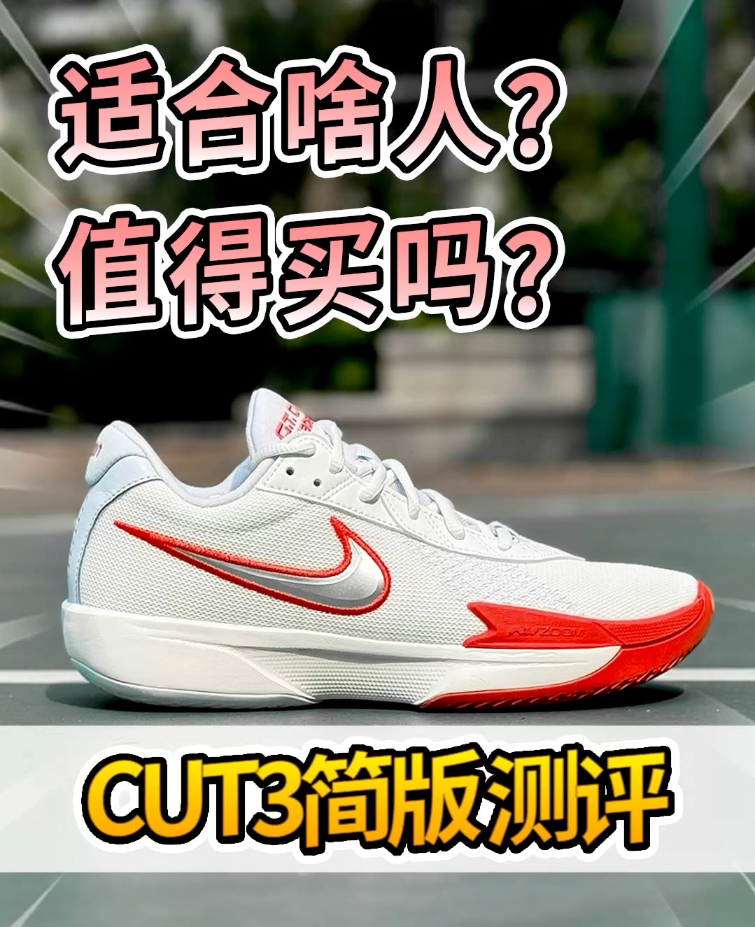 Gt cut academy买前看好,不看准吃亏!