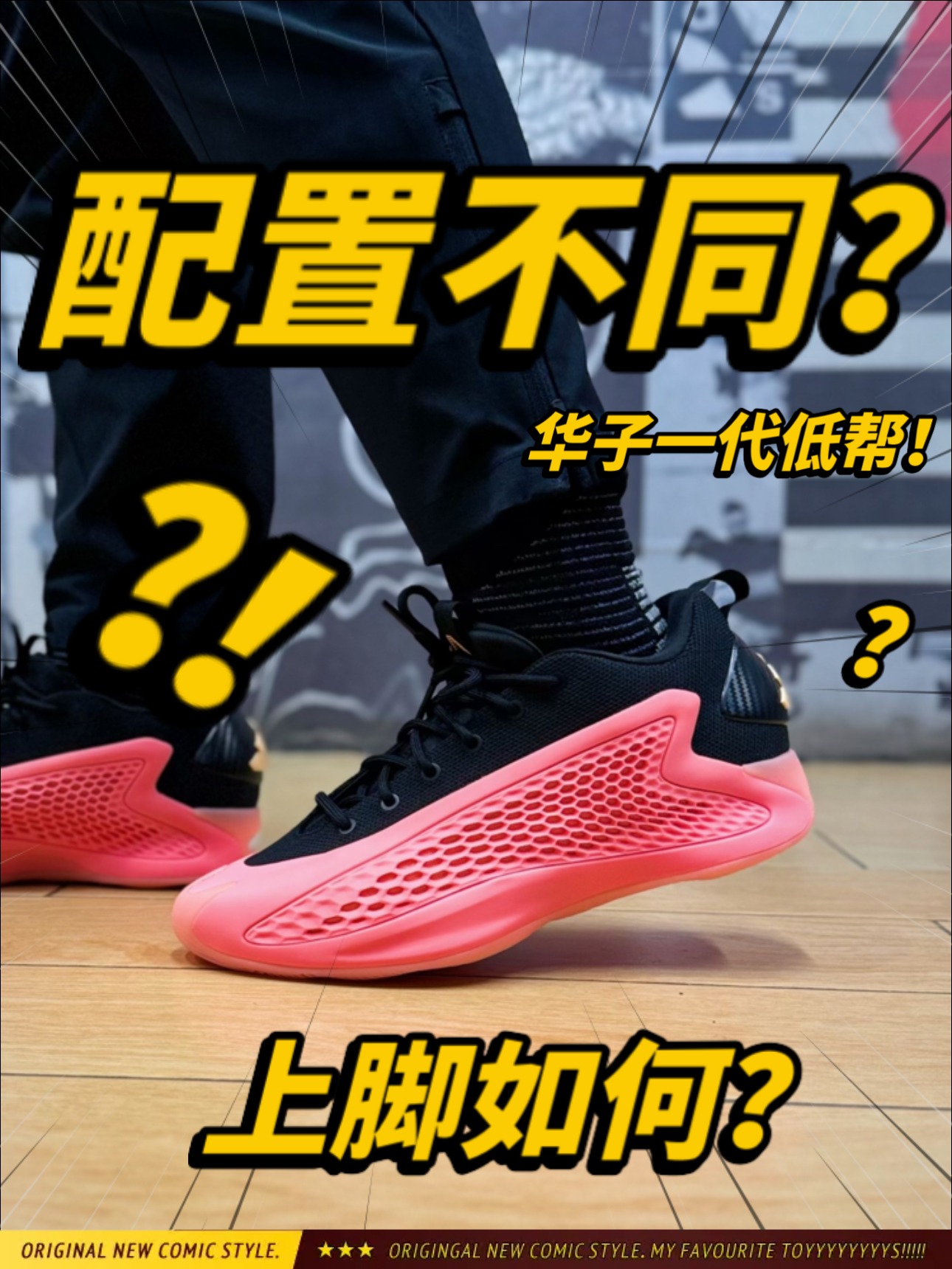 配置发生了改变⁉️华子一代低帮上脚如何呢～