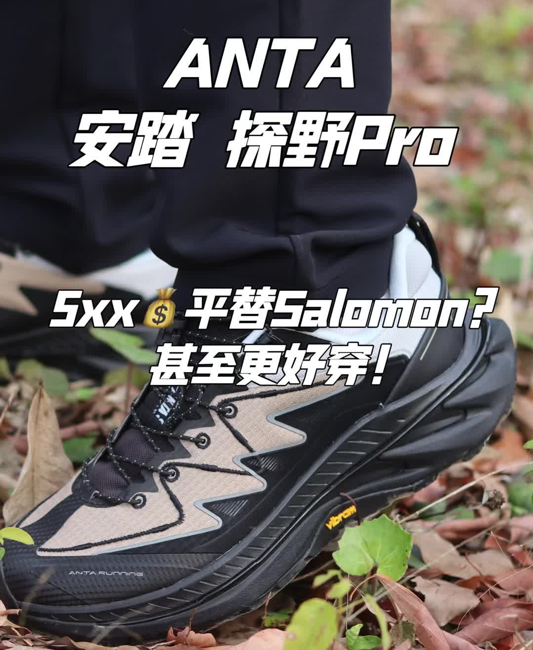 爬山徒步样样行!户外鞋也有超临界!这还要啥Salomon?🤩
