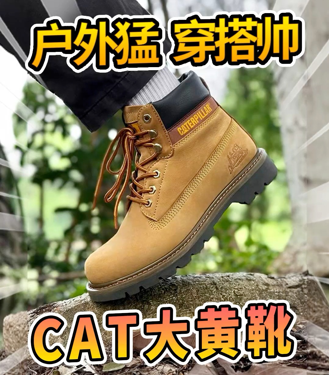 这年头，谁还没有一双大黄靴啊！？