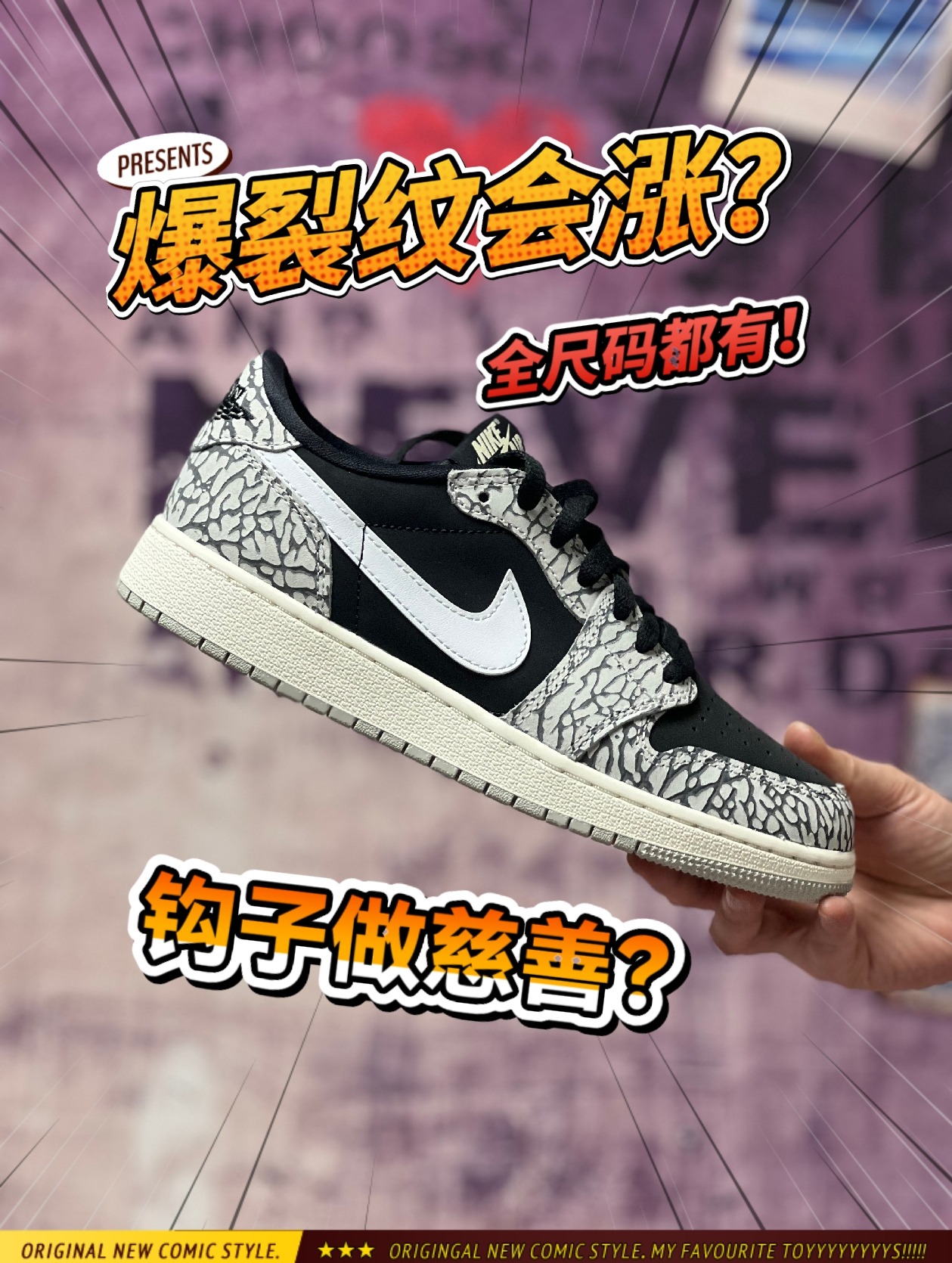【爆裂纹也这么便宜】