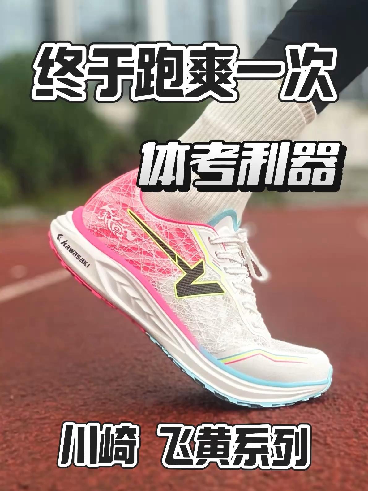 跑步装备||这双体测最强跑鞋有哪些不一般❓