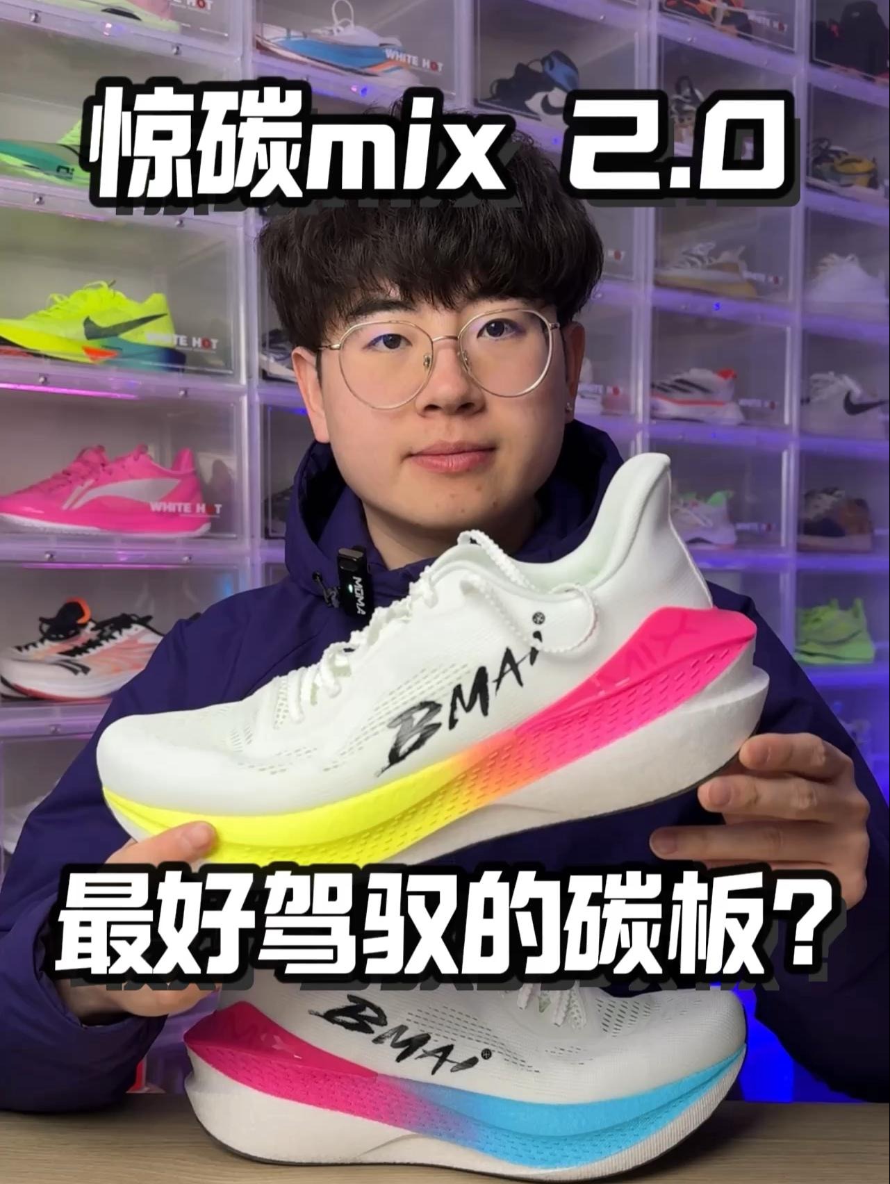 惊碳mix2.0|最好驾驭的碳板跑鞋⁉️大体重也能穿⁉️
