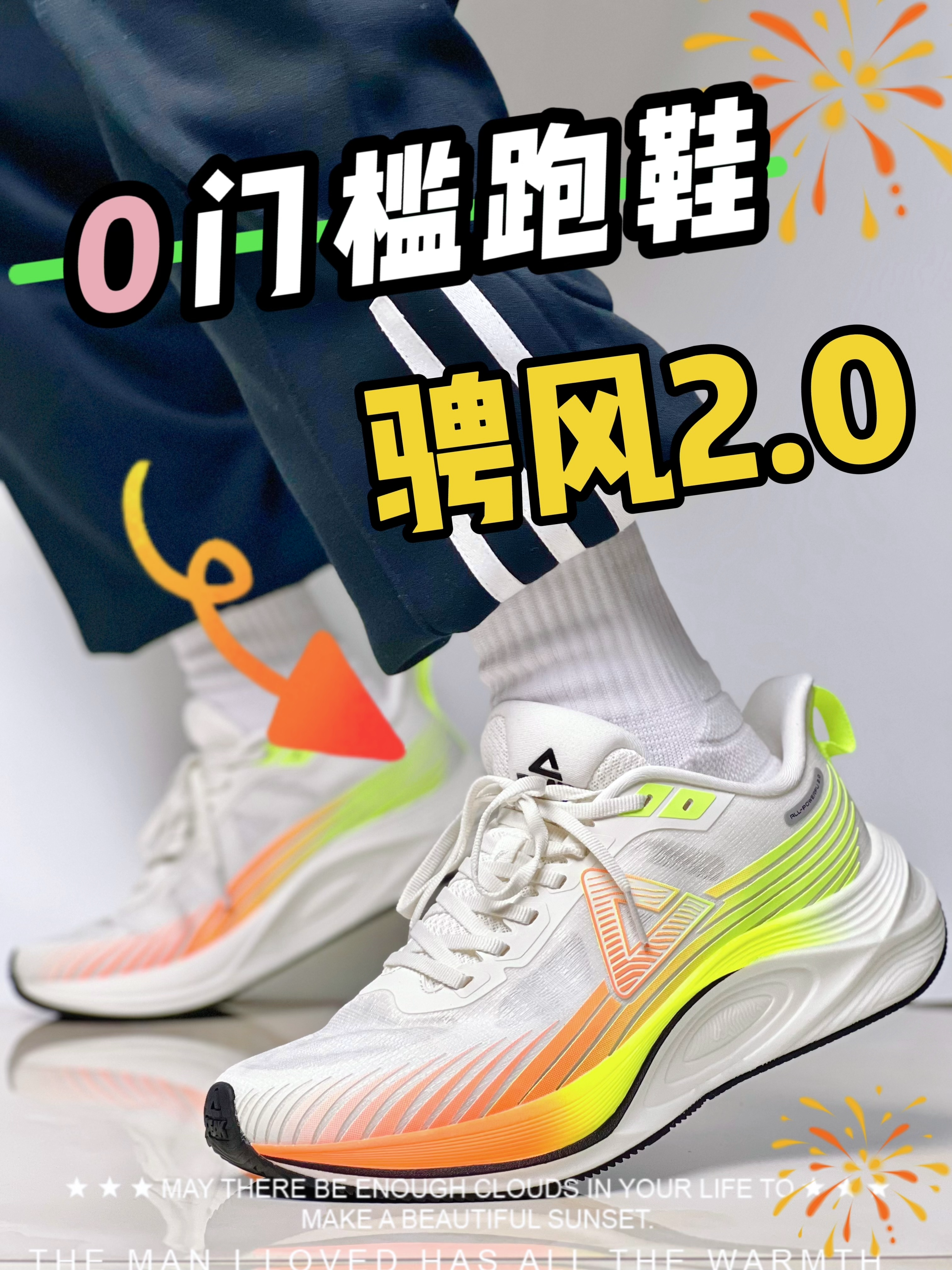 【二开万金油跑鞋的最佳选择！】