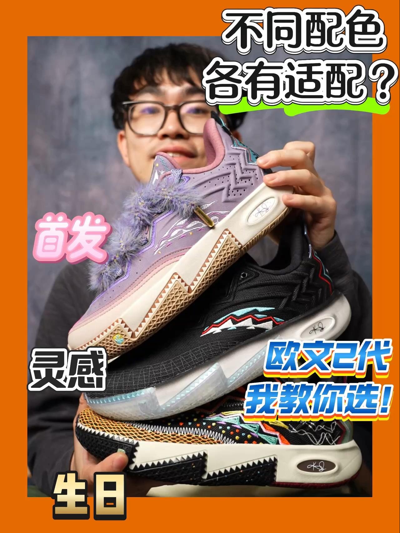 KAI2配色之间各有适配❗我来教你怎么选💁🏻‍♂️