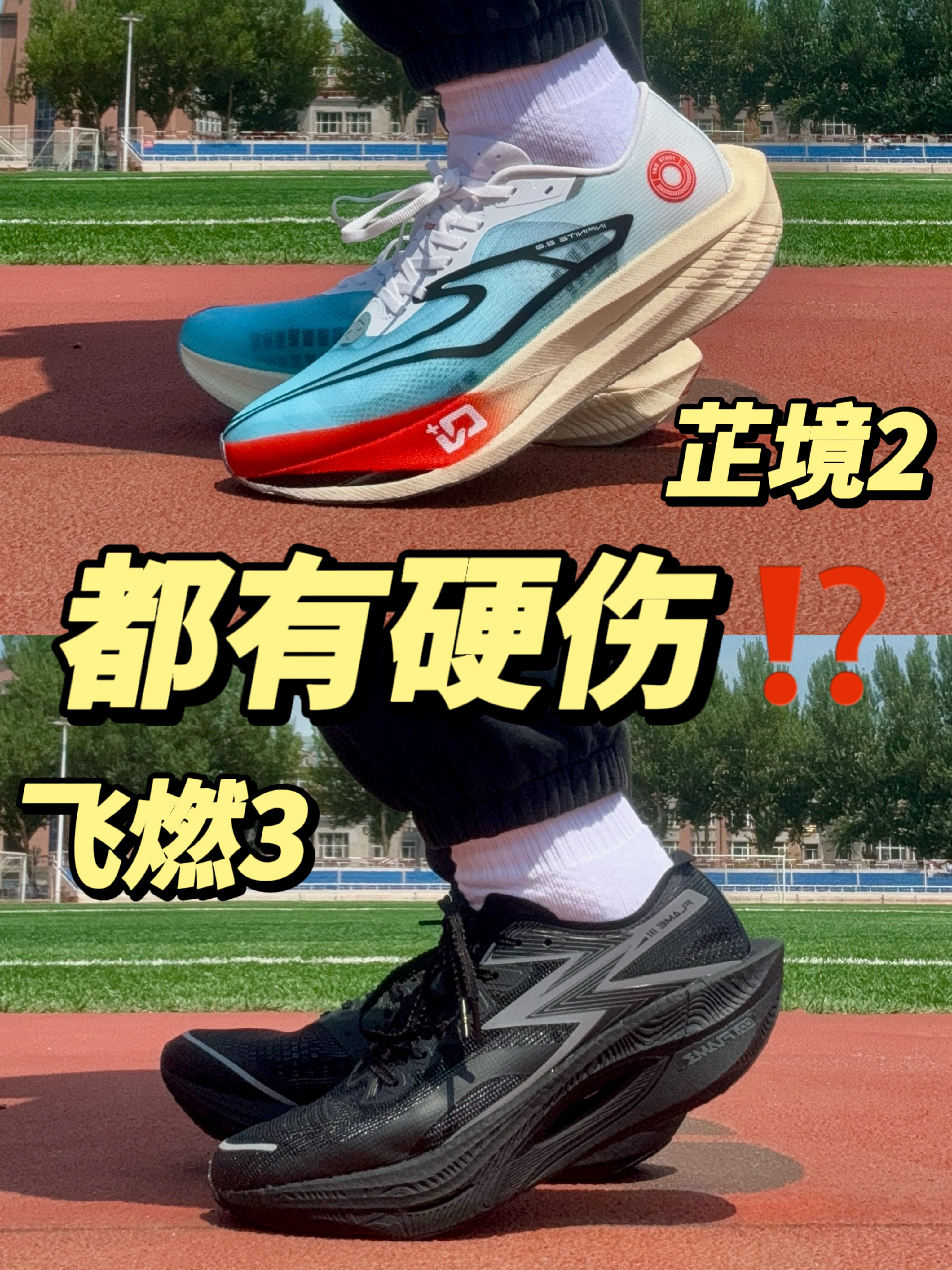飞燃3，芷境2都有硬伤⁉️