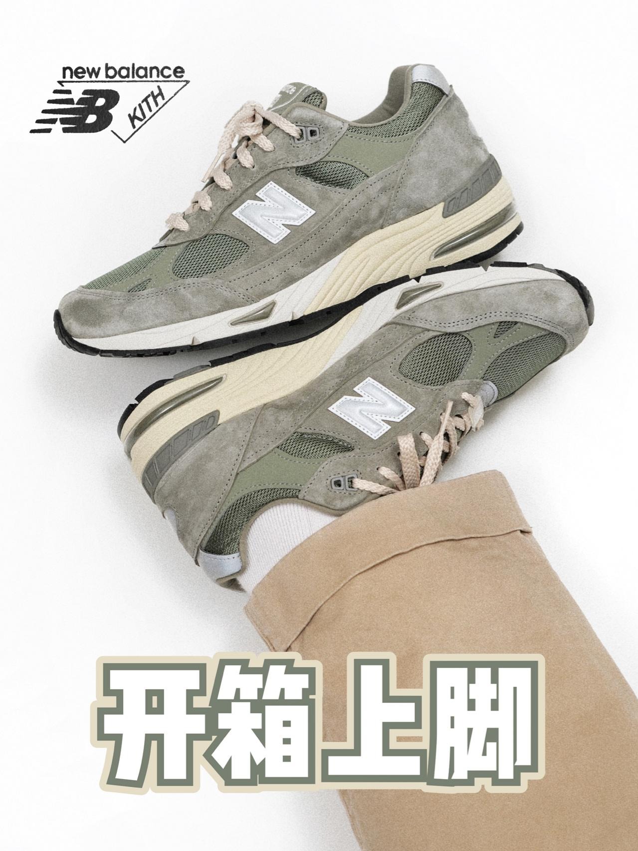 开箱上脚｜Kith NB991