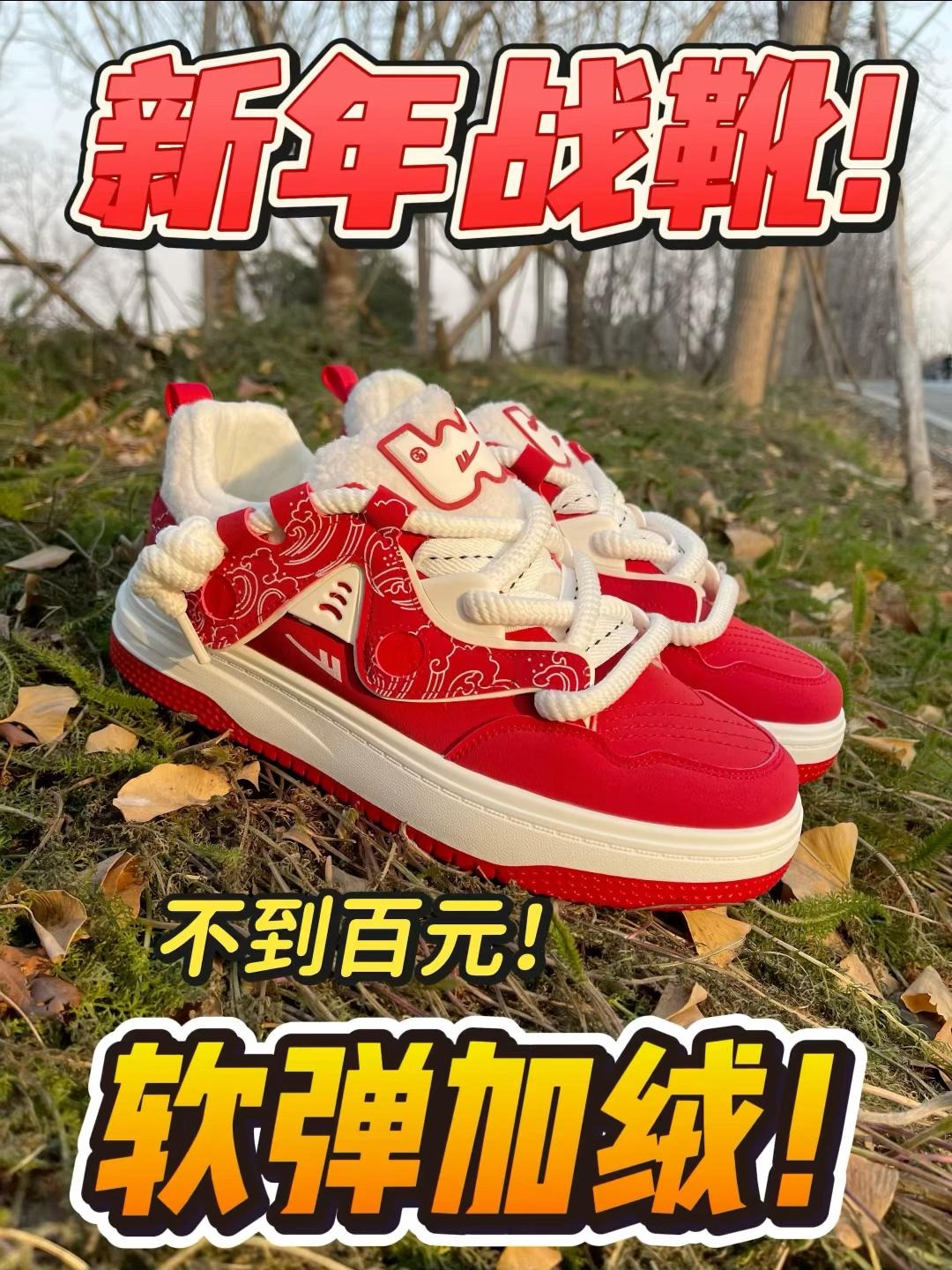蛇年限定红色加绒板鞋‼️