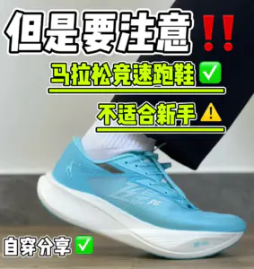 自穿马拉松跑鞋分享‼️看看适不适合你✅