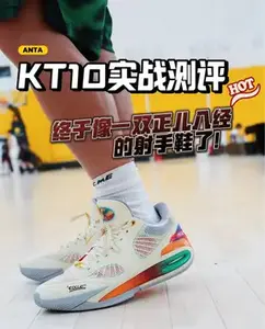 KT10实战测评!终于像一双正儿八经的射