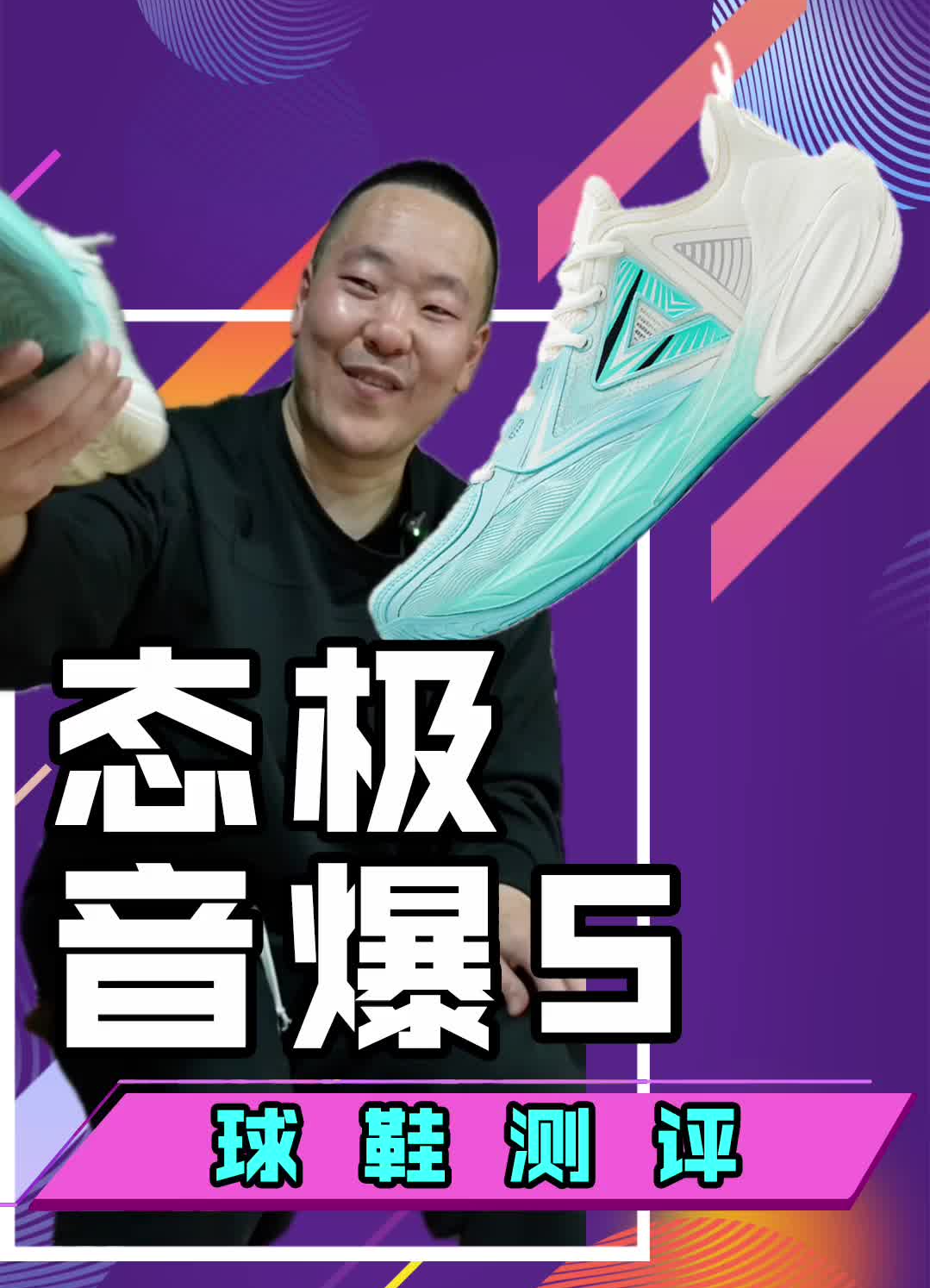 匹克音爆S实战测评