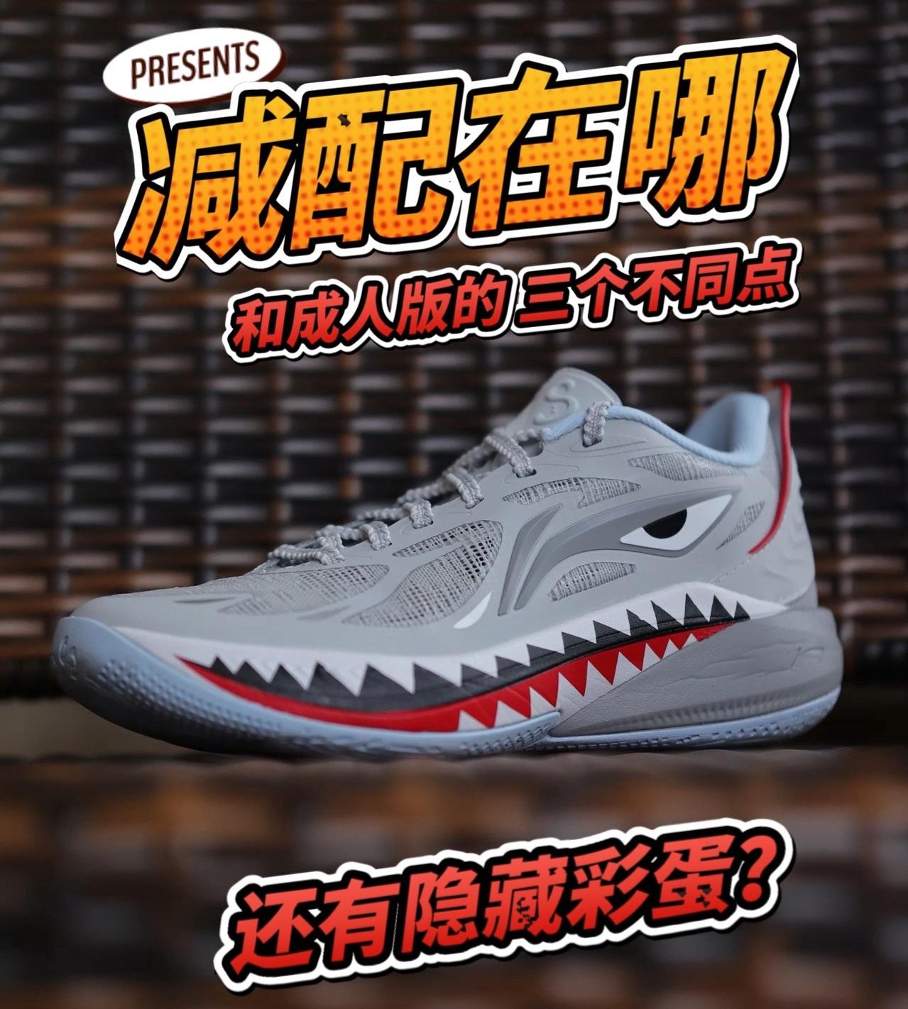 减配了吗？音速12大童版和成人版的三点不同