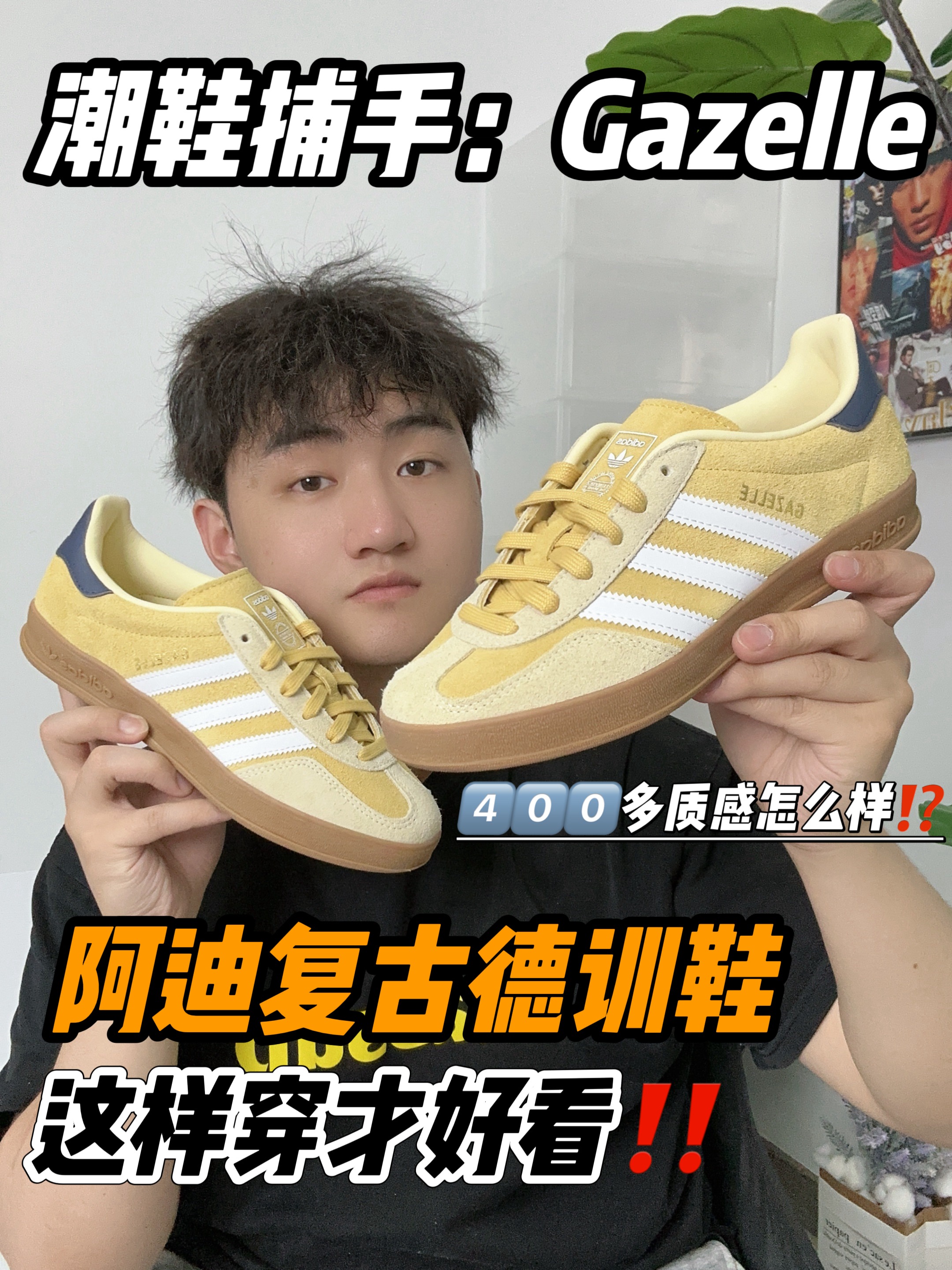Gazelle这样穿才好看✅