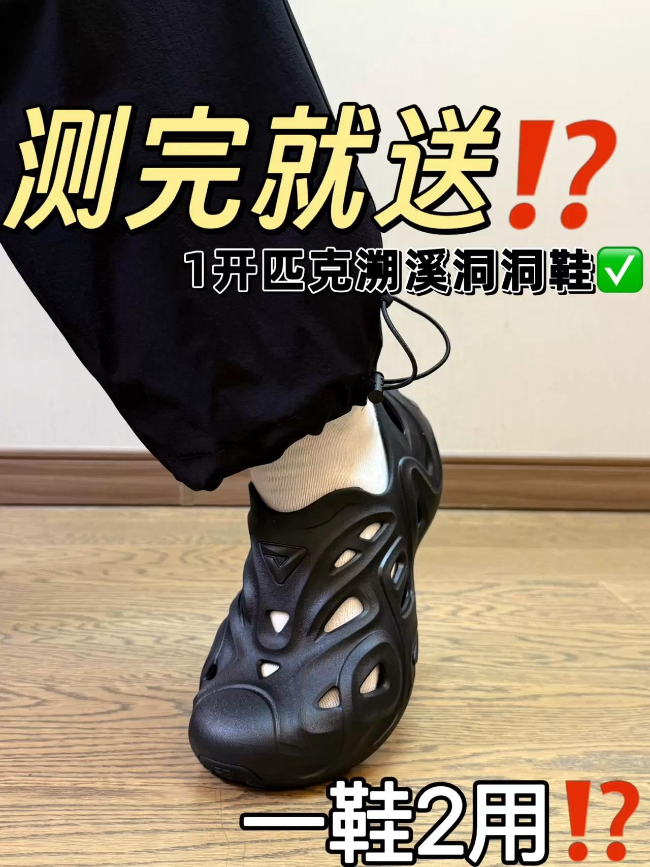 抽一个不爱洞洞鞋的😉｜1开价位带科技的溯溪鞋⁉️