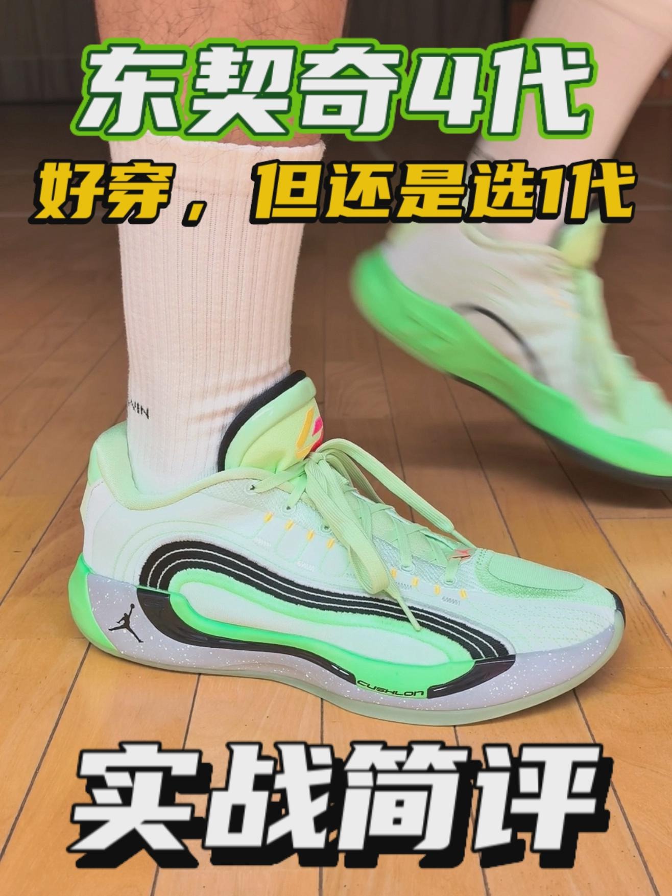 继1代后最好穿的一代,但我选1代|东契奇4代实战简评