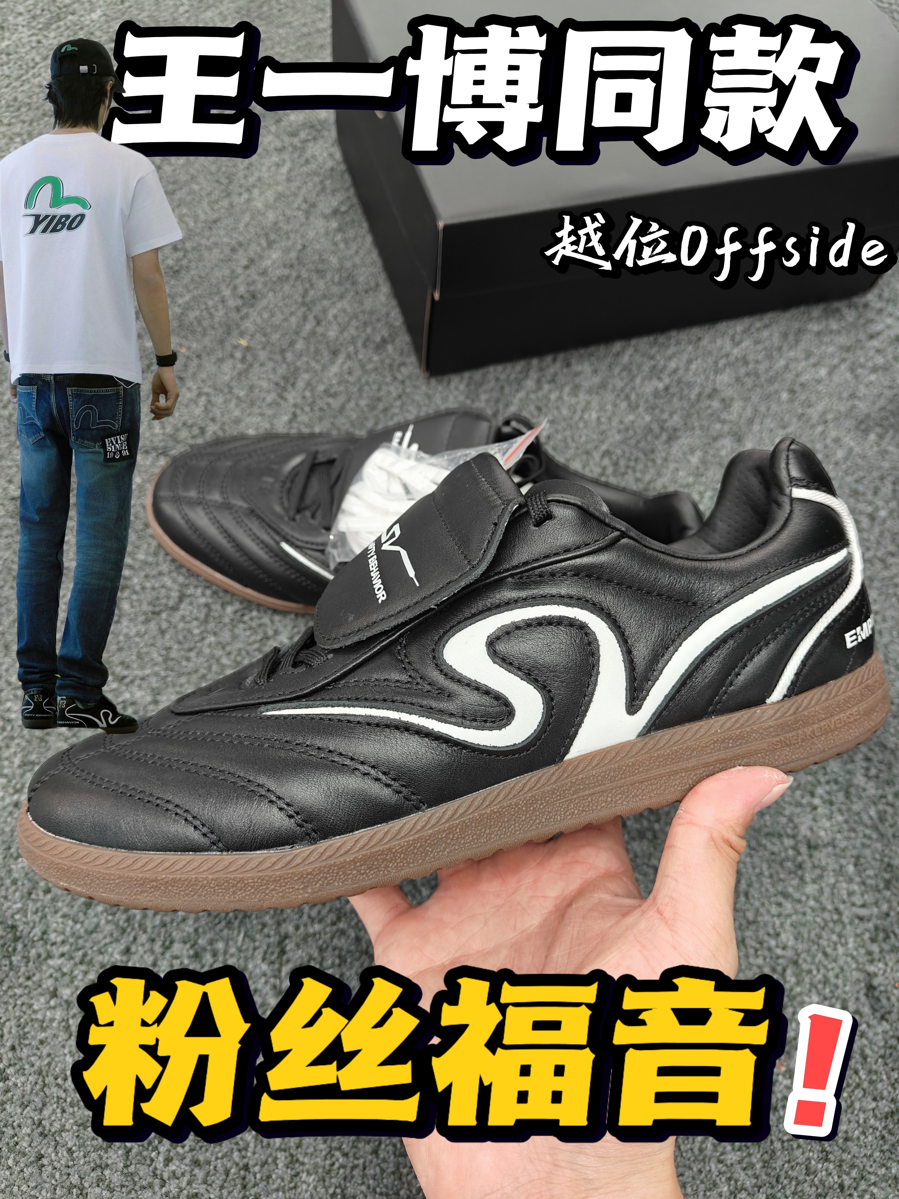 王一博同款足球鞋❗这届粉丝吃的好⁉️