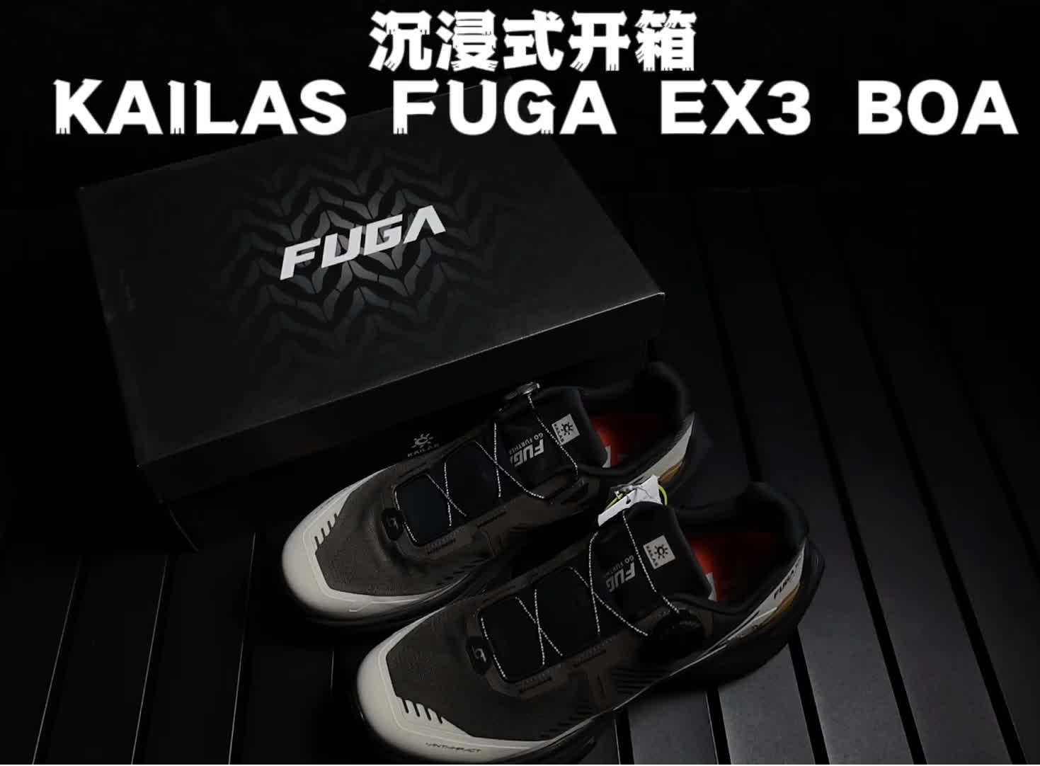 沉浸式开箱户外越野跑鞋凯乐石ex3