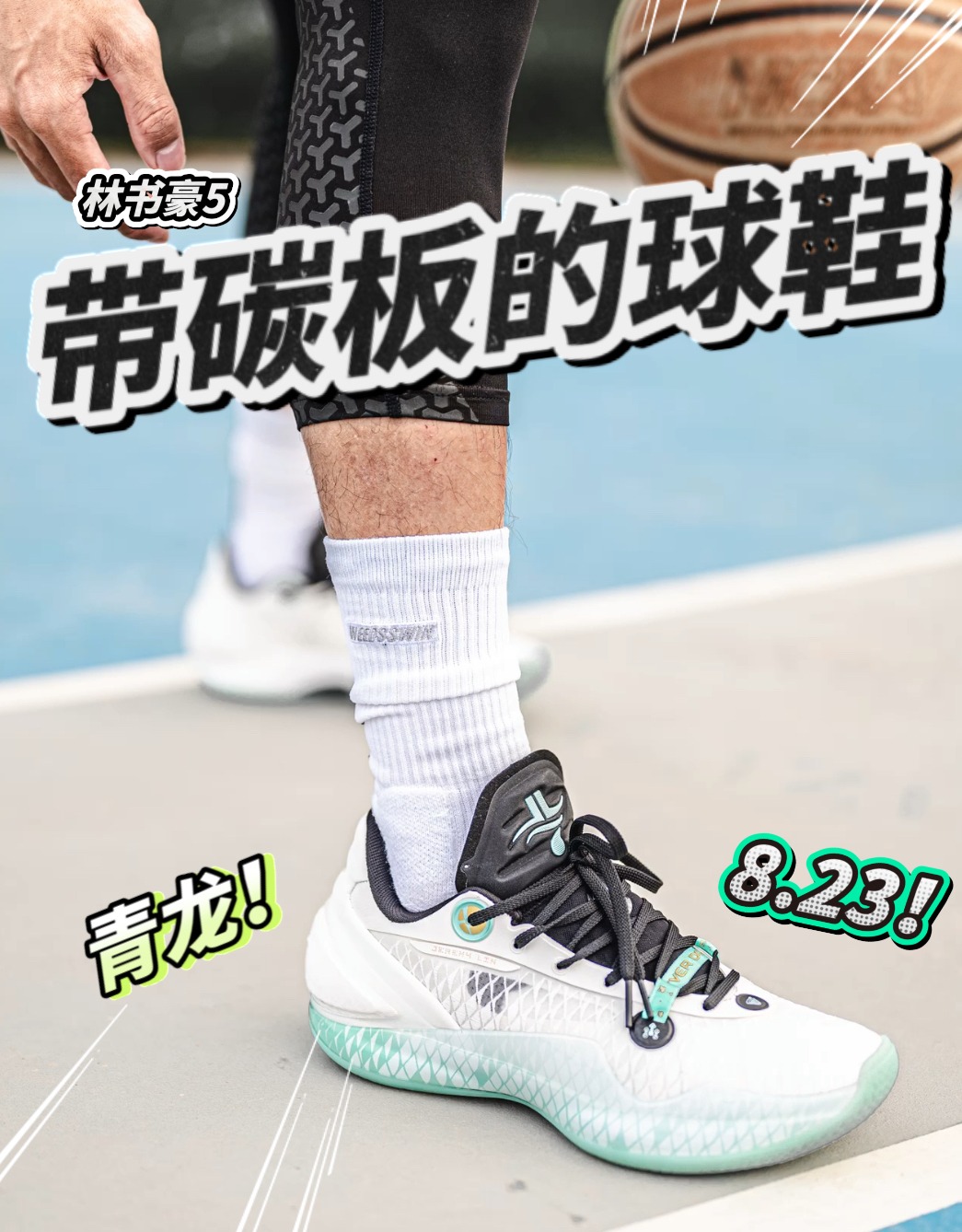 适配小钢炮以及锋线的实战好鞋！