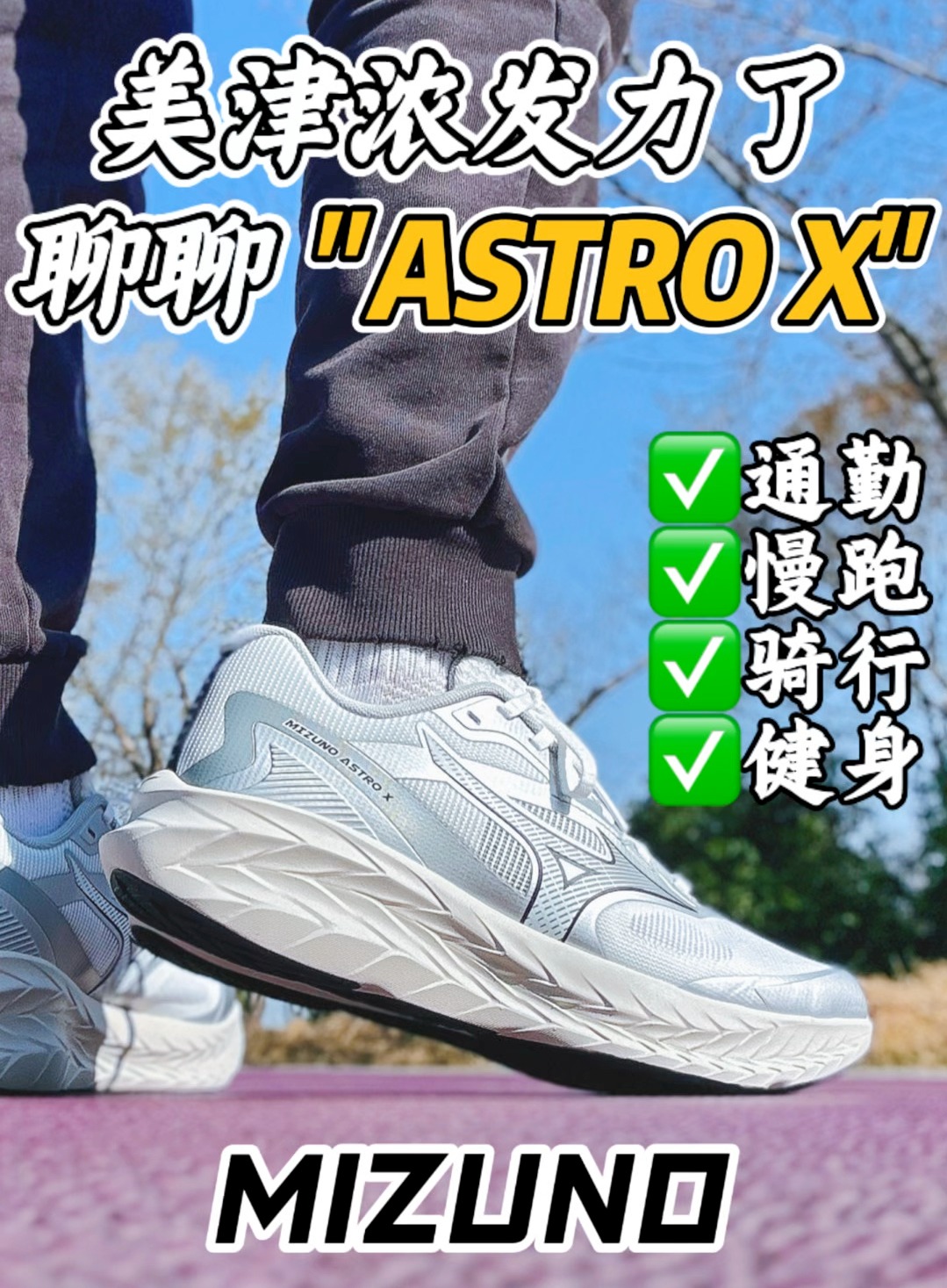 升级后的『ASTRO X』 | 聊聊我的看法