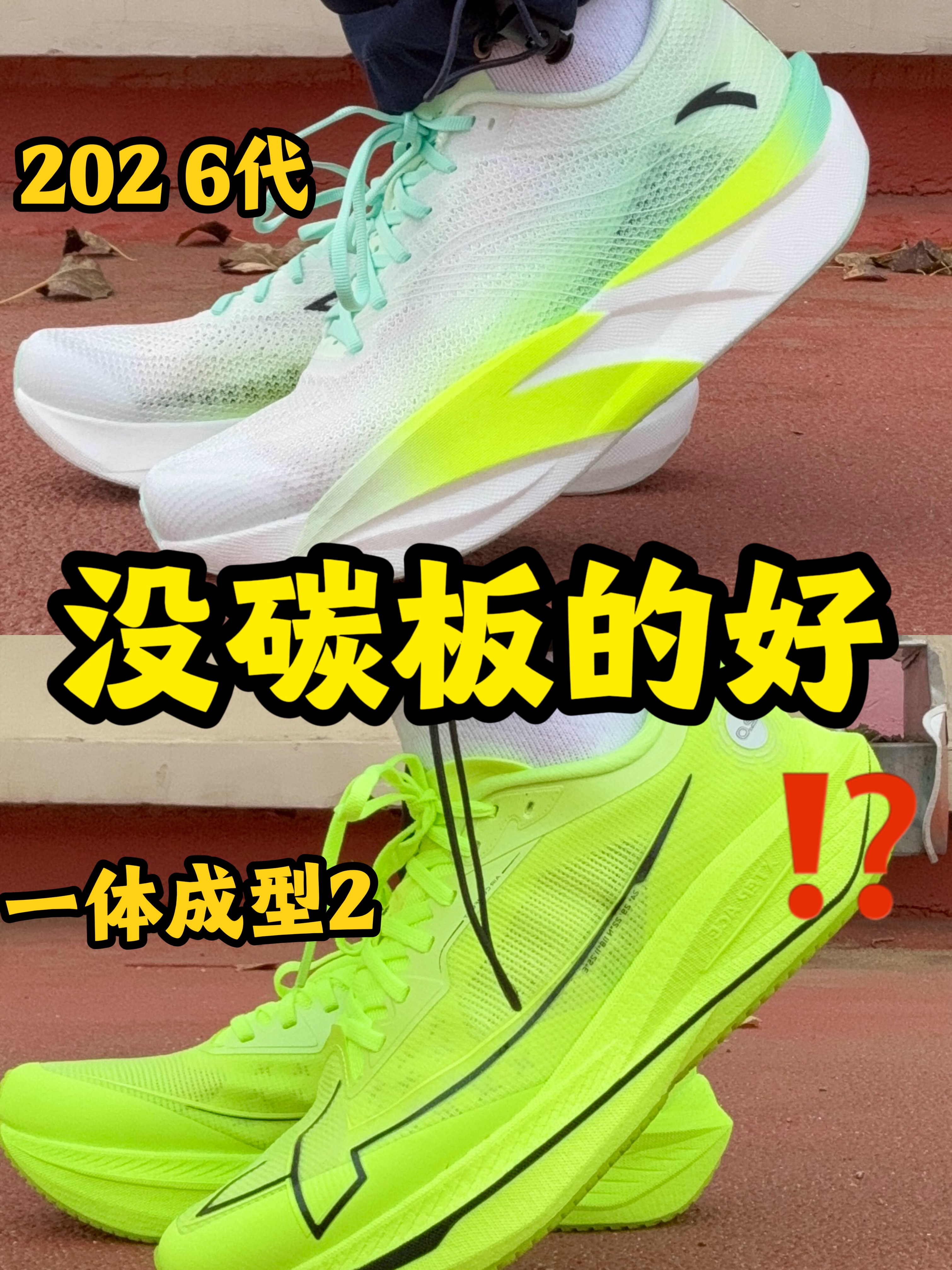 没碳板的反而更强⁉️