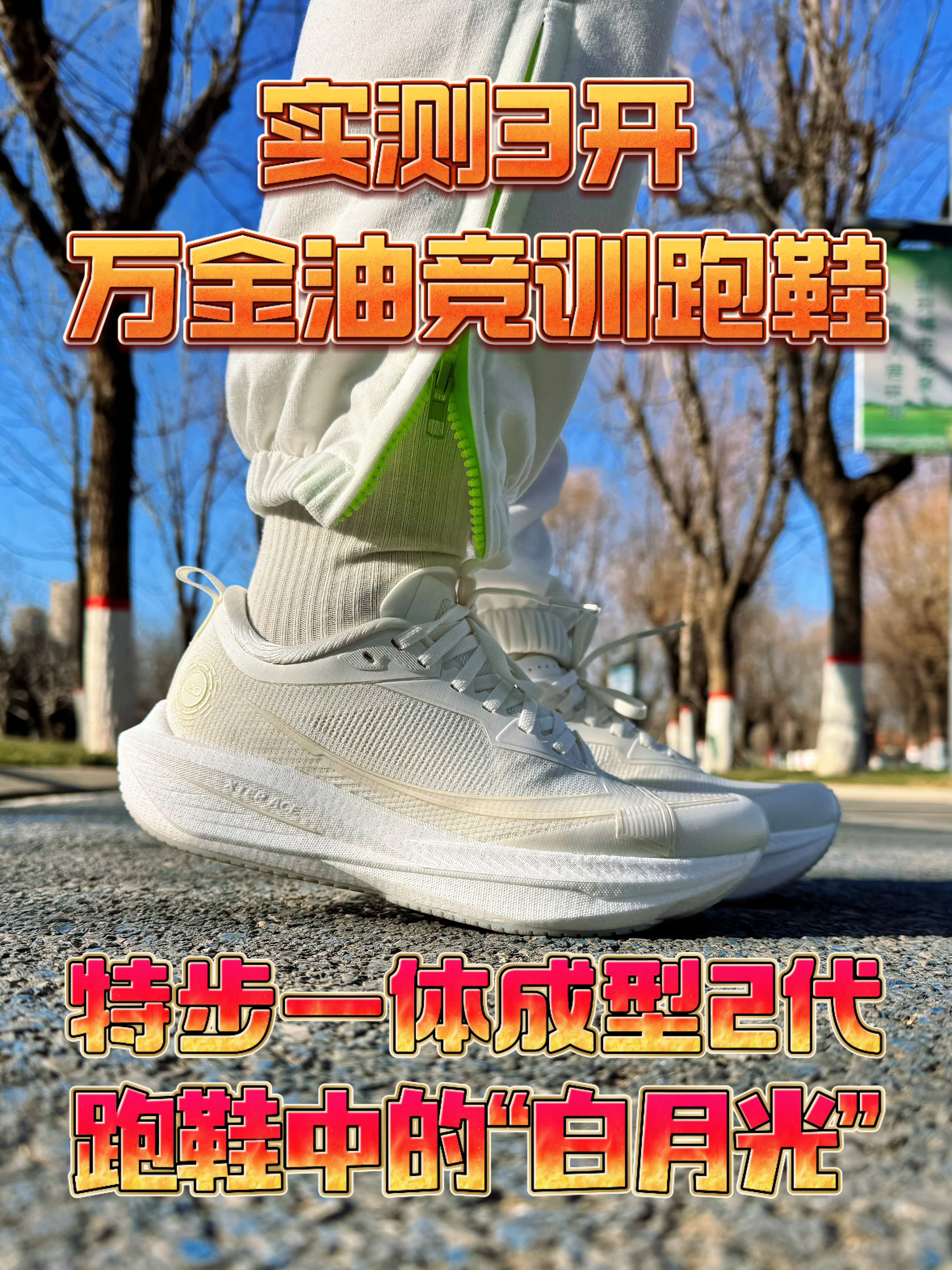 3张拿下你的白月光跑鞋❗