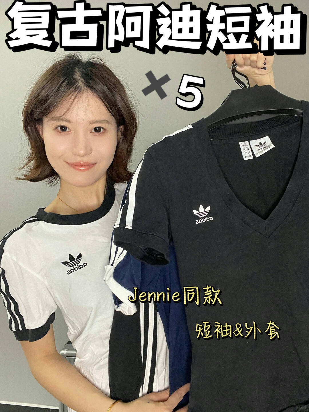 Adidas复古短袖✖️5️⃣经典百搭 Jennie同款～