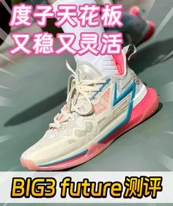 堆料真狠!BIG3 future值不值得买?