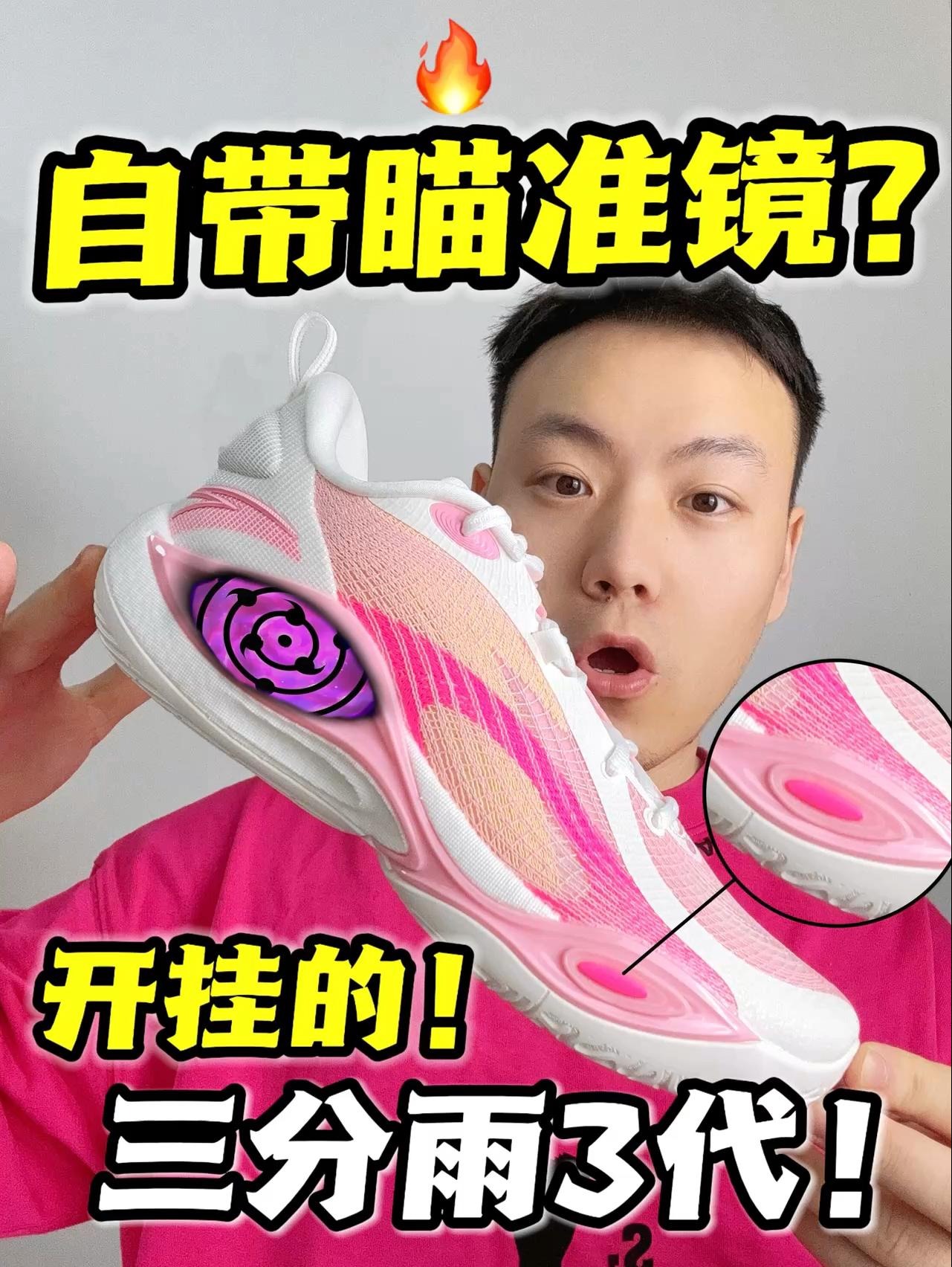 自带瞄准镜⁉️开挂的三分雨3代‼️