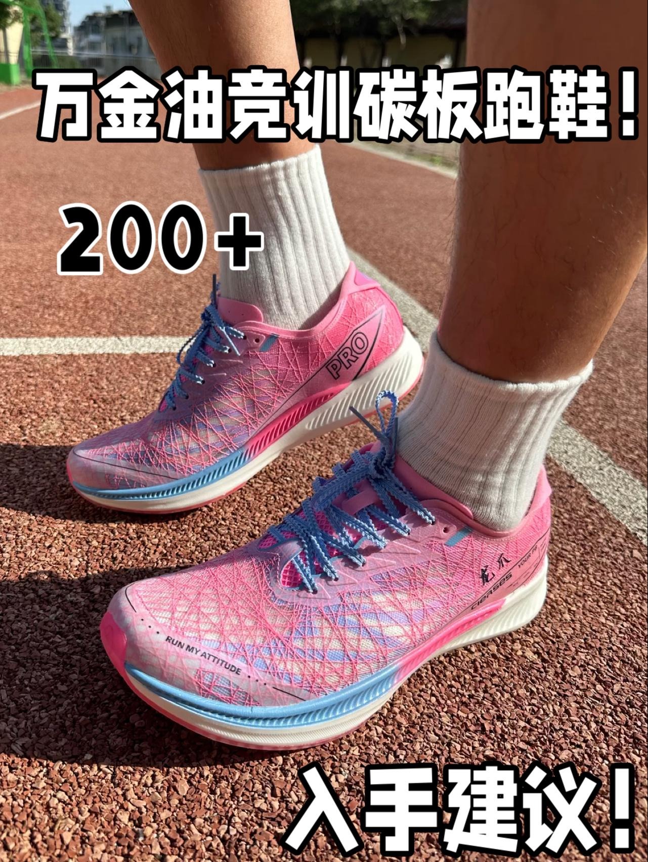 二开 龙爪碳板 万金油竞训跑鞋✅