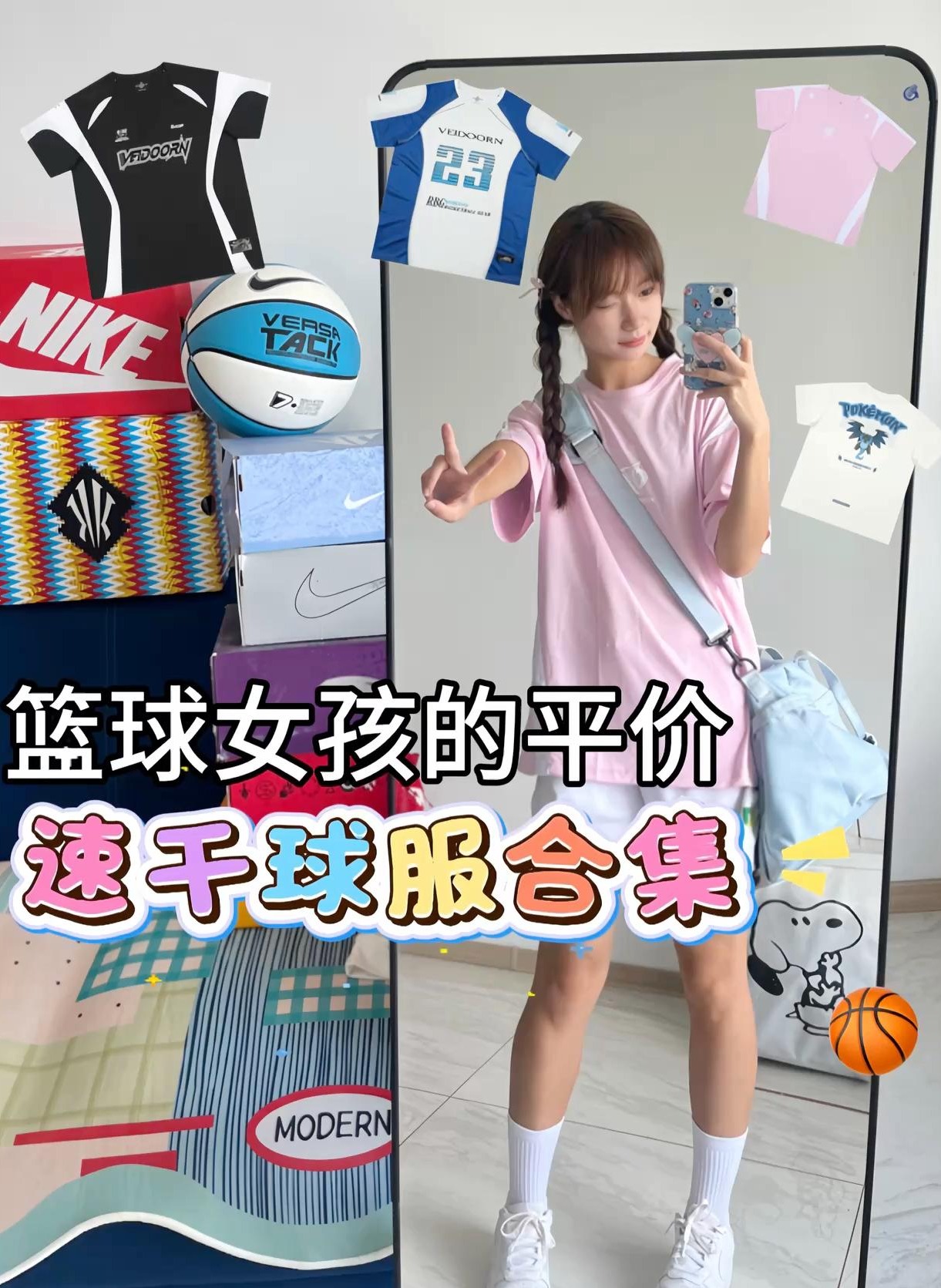 打球女生的夏季速干半袖合集🏀