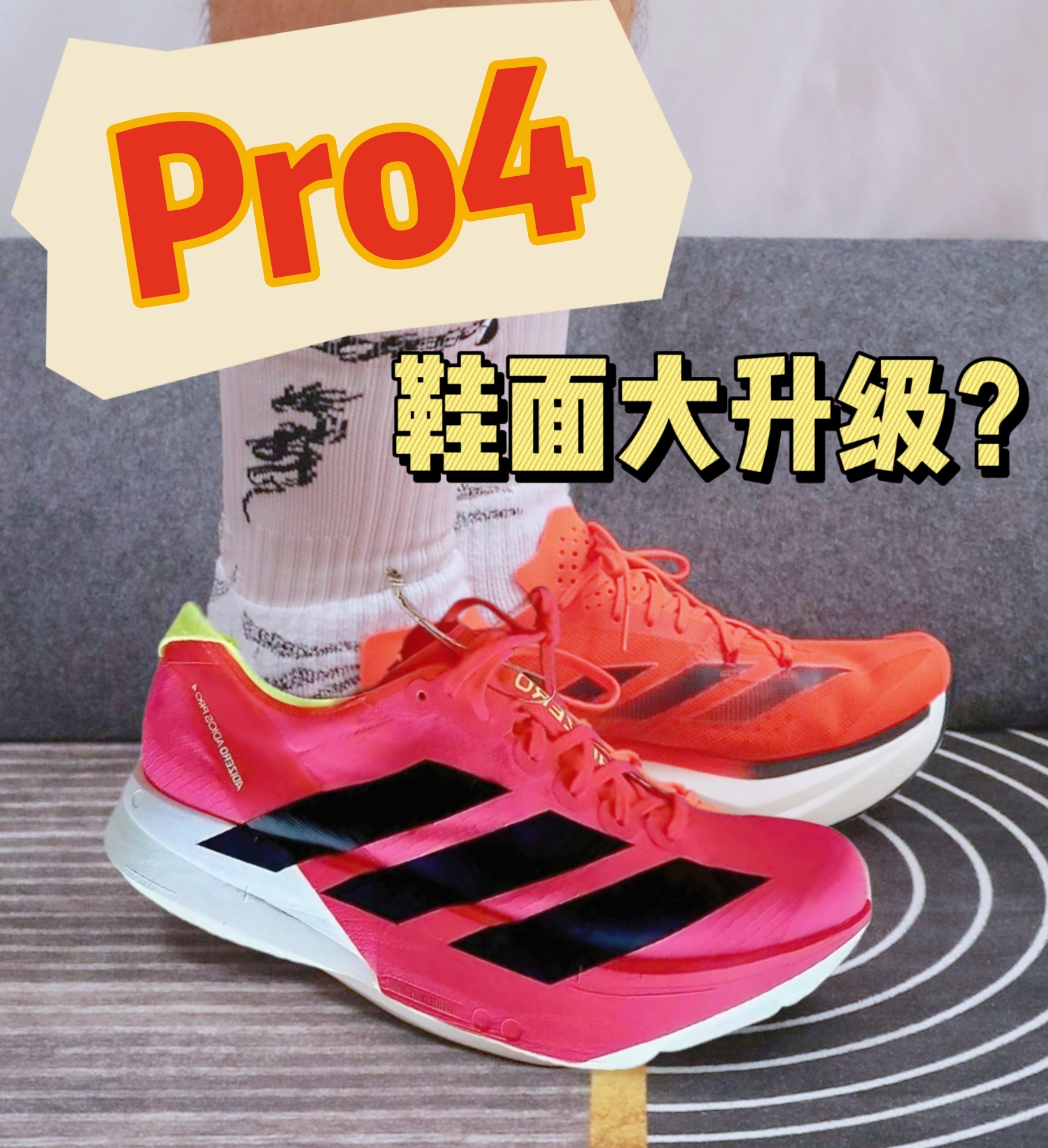 Pro4鞋面大爆料！| 穿迪子不用再当耐磨王？