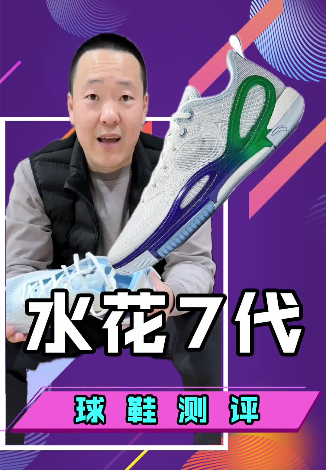 安踏水花7实战测评