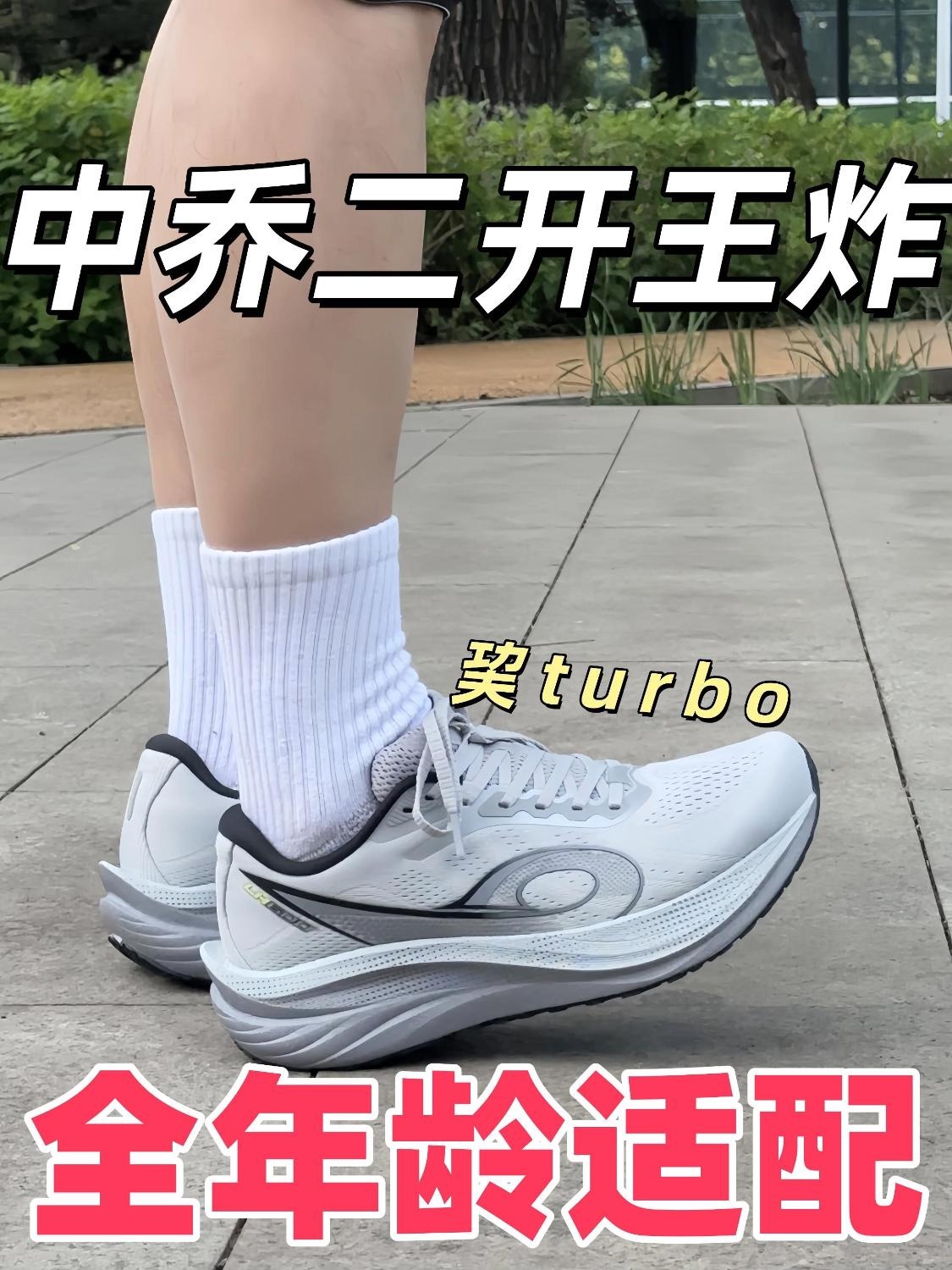才二开⁉️全年龄适配慢跑鞋