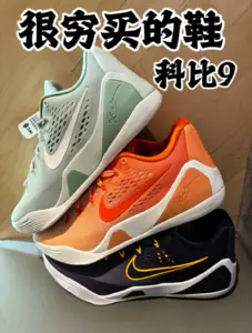 618有点穷买什么科比球鞋???