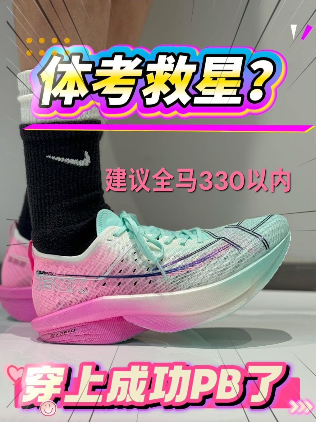 🔥国产顶碳⁉️全马330以内,这双『160x6.5pro』值得入手吗?