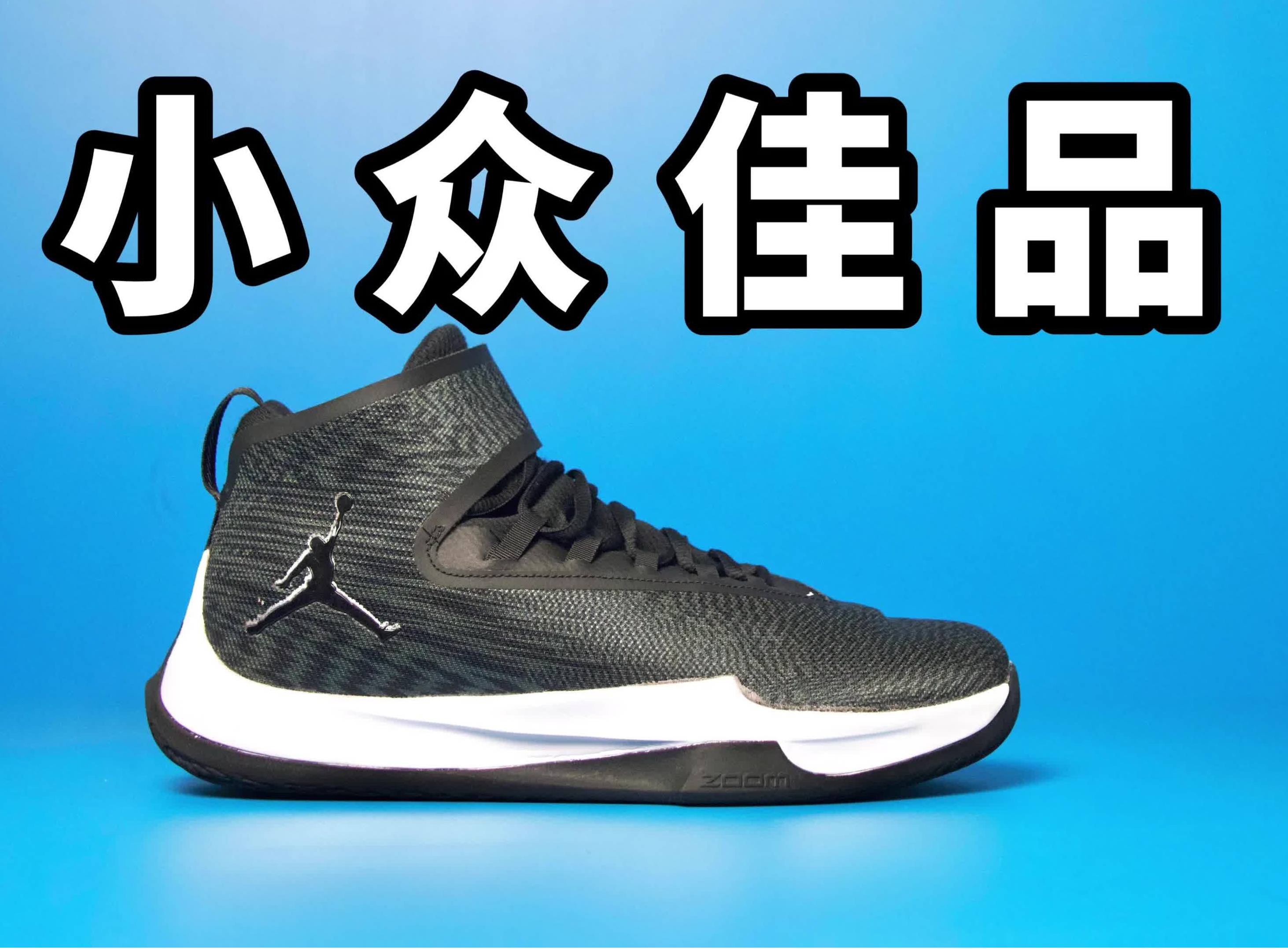 【实战测评】Fly Unlimited 轻锋线的小众佳品!