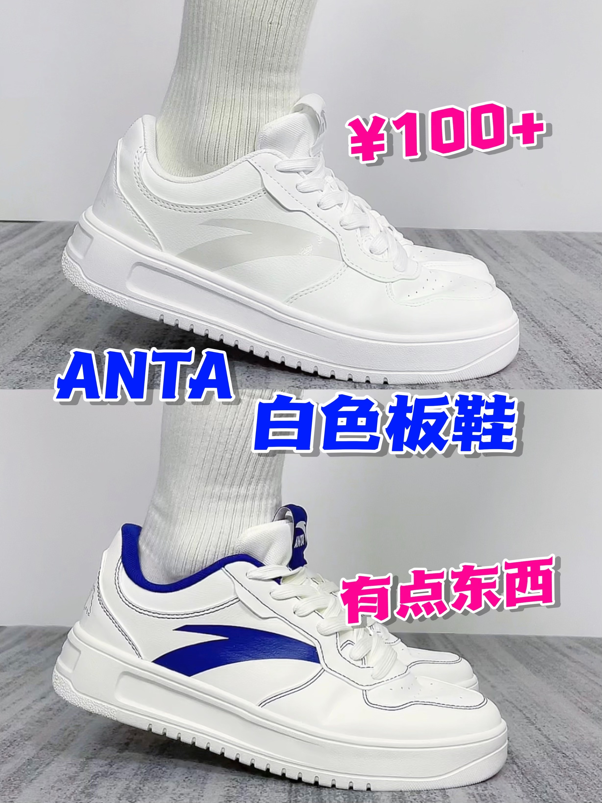 🔥安踏板鞋，极限二选一❗