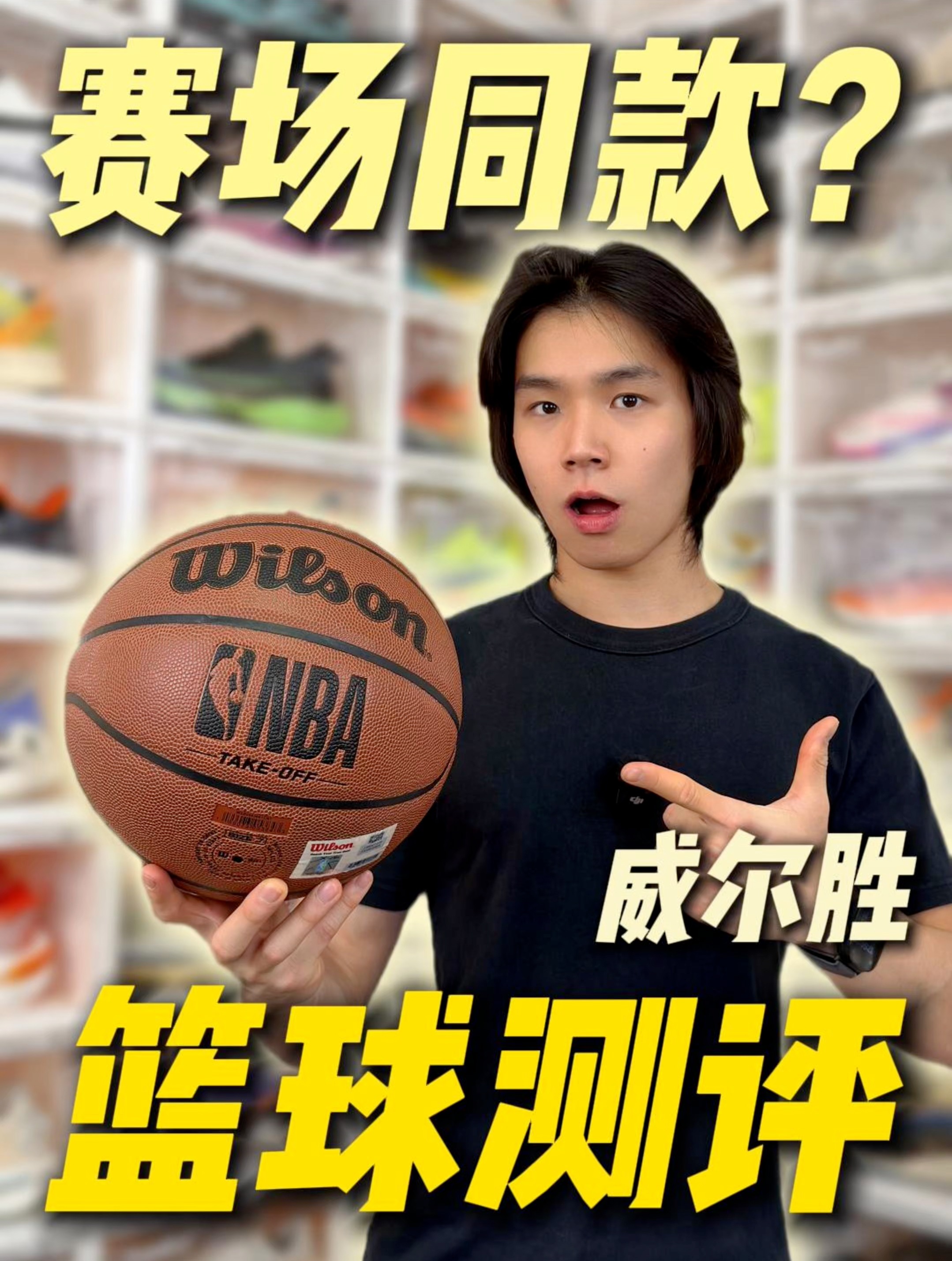 如何定义一款好的篮球？威尔胜NBA同款？怎么个事！