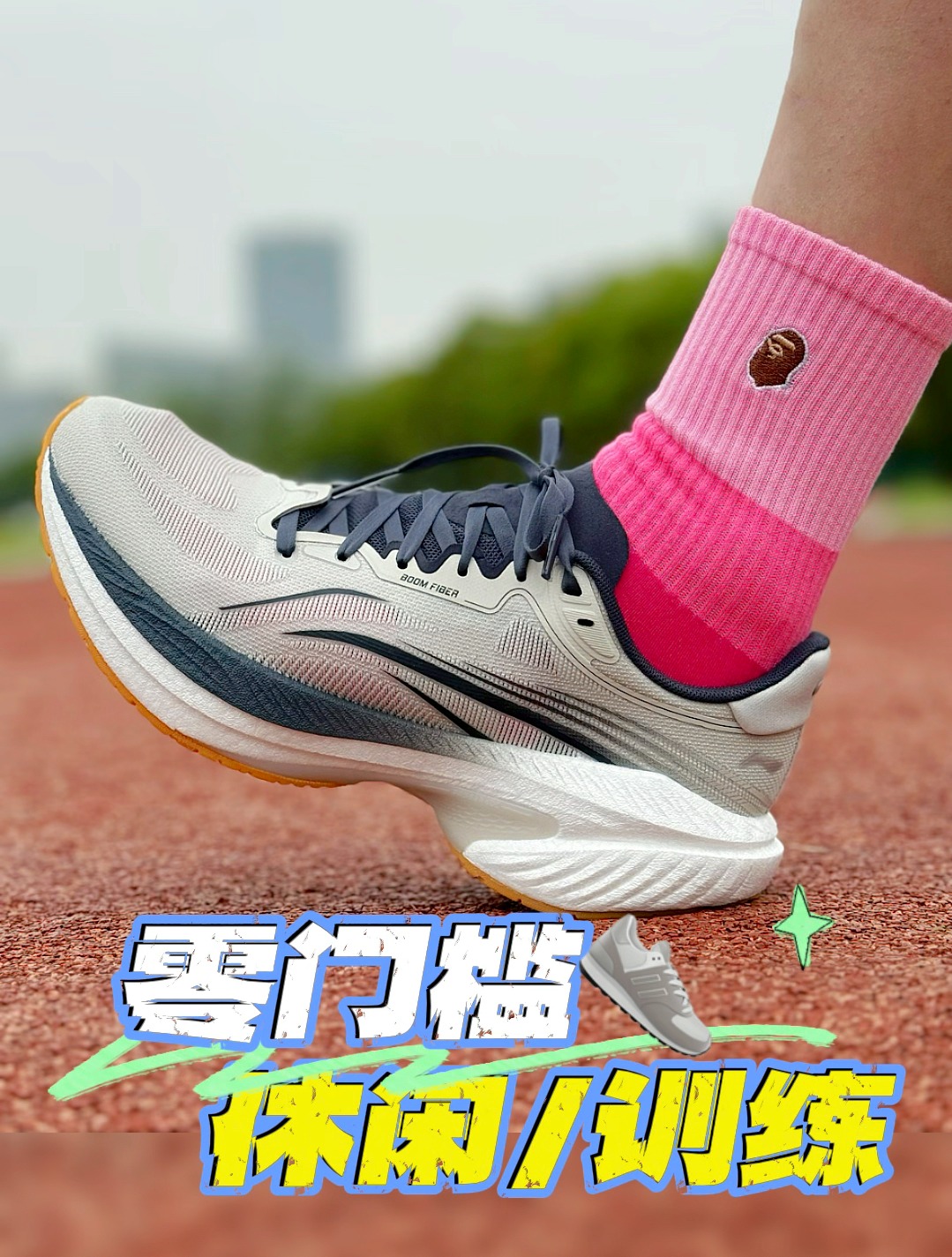 “零门槛”休闲/训练国产缓震跑鞋怎么选?