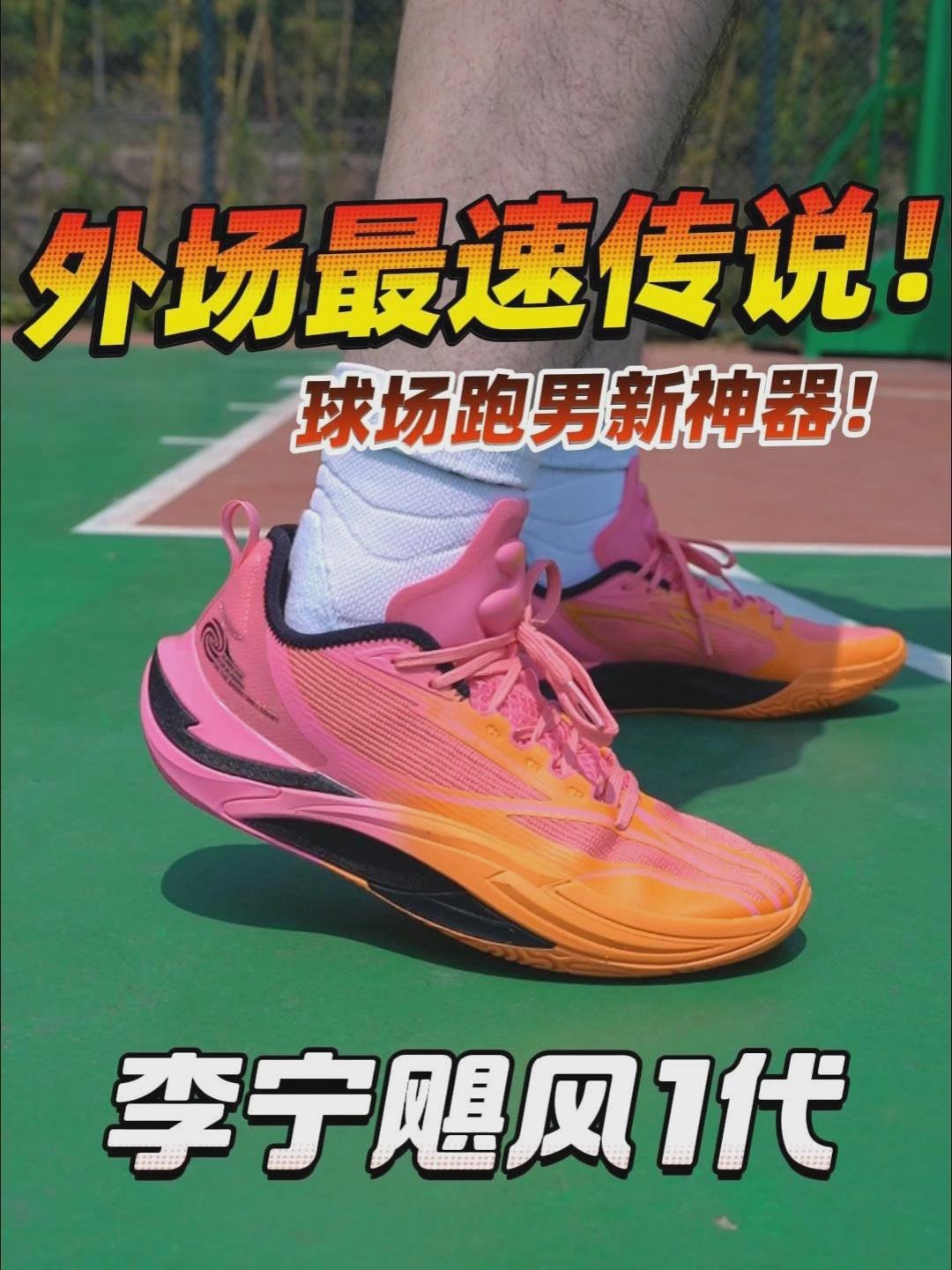 席卷全场的飓风,球场跑男的实战新利器!