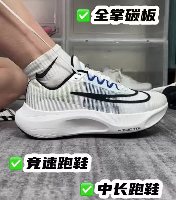 碳板跑鞋是不是你们的最爱 Fly5