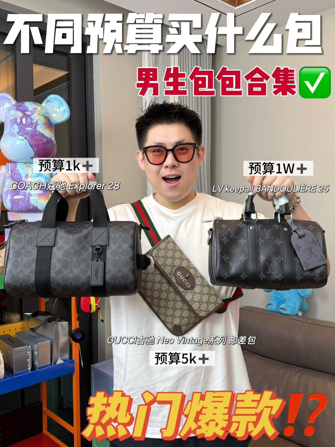 男生秋季穿搭好帮手😍|热门款大牌包合集✅