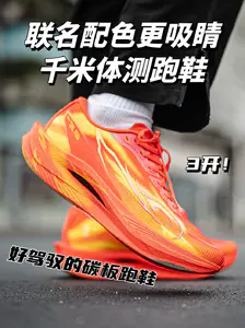 “山海经联名IP”千米体测跑鞋!