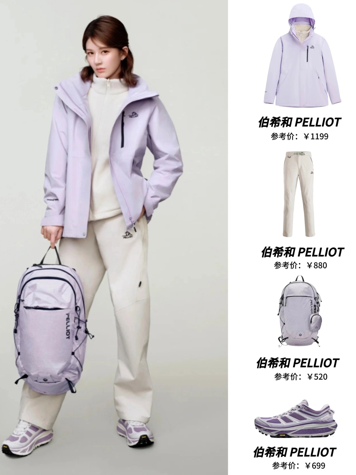 露思同款伯希和冲锋衣｜甜妹户外穿搭