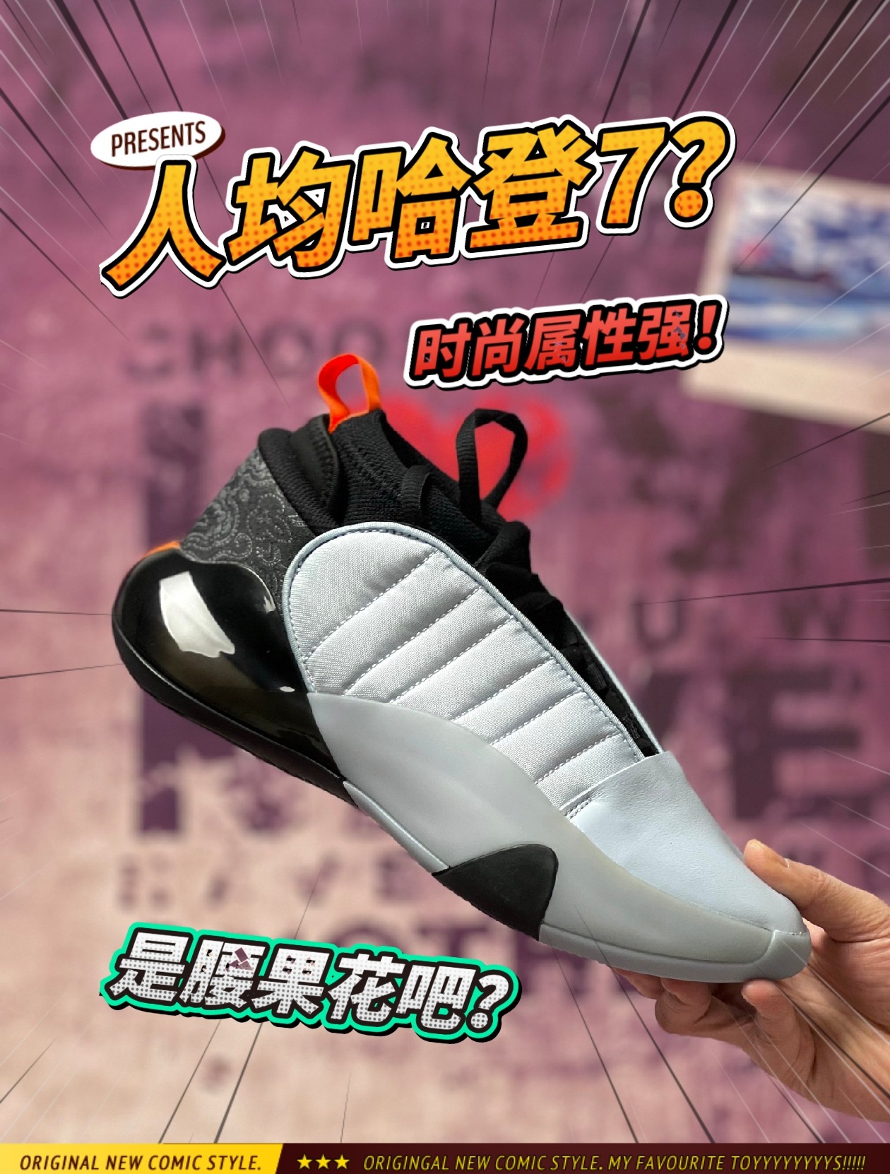 【这是要人均哈登7的节奏了?】