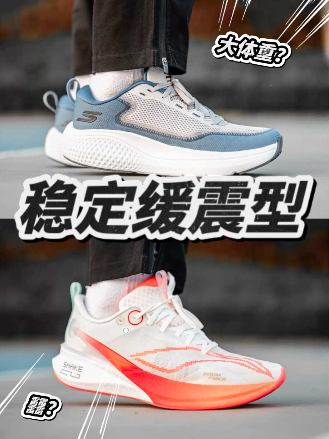 2024年度鞋王｜两款稳定缓震慢跑鞋！