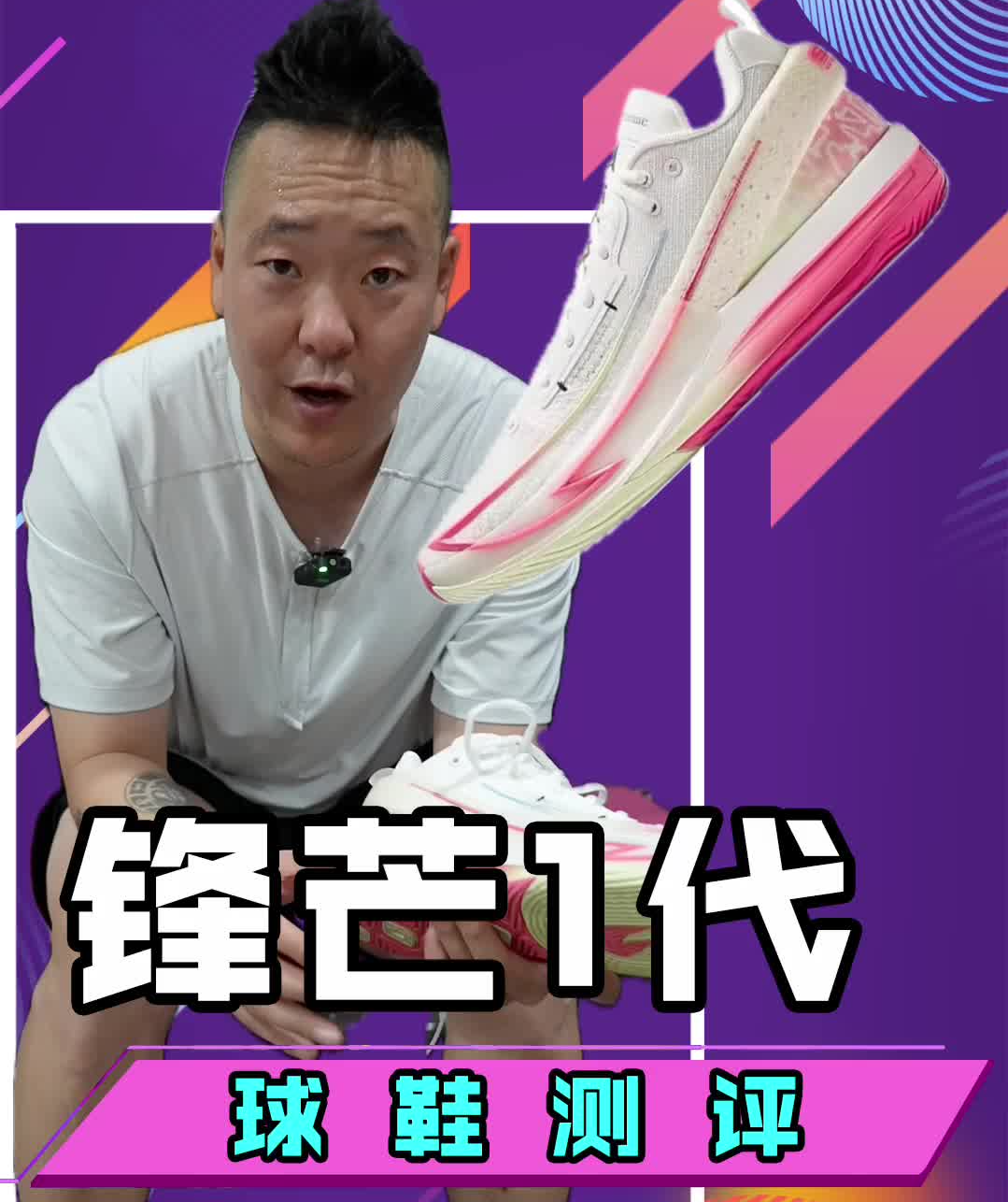 安踏 锋芒1代实战测评