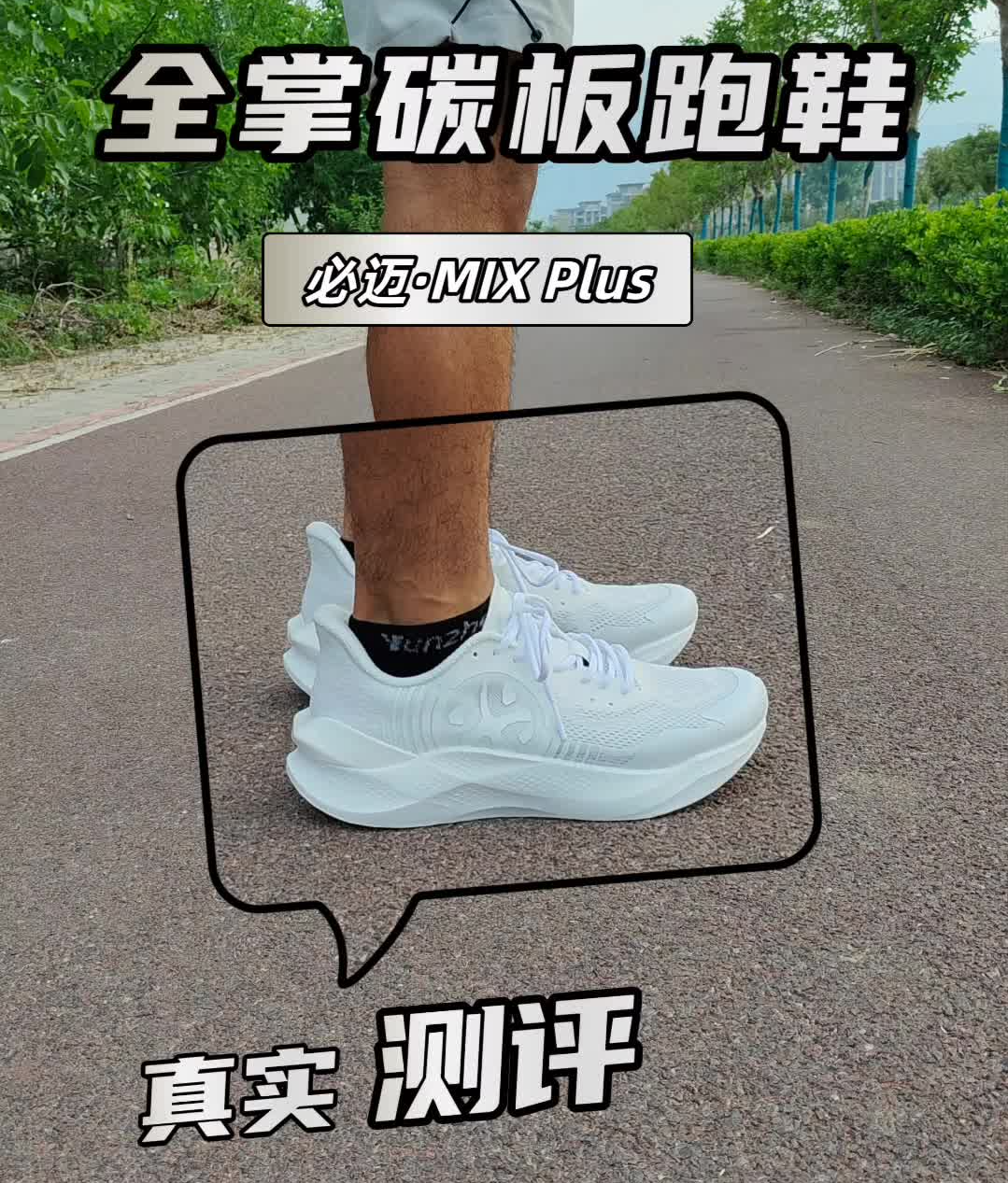 谁都可以轻松驾驭⁉️|竞速鞋